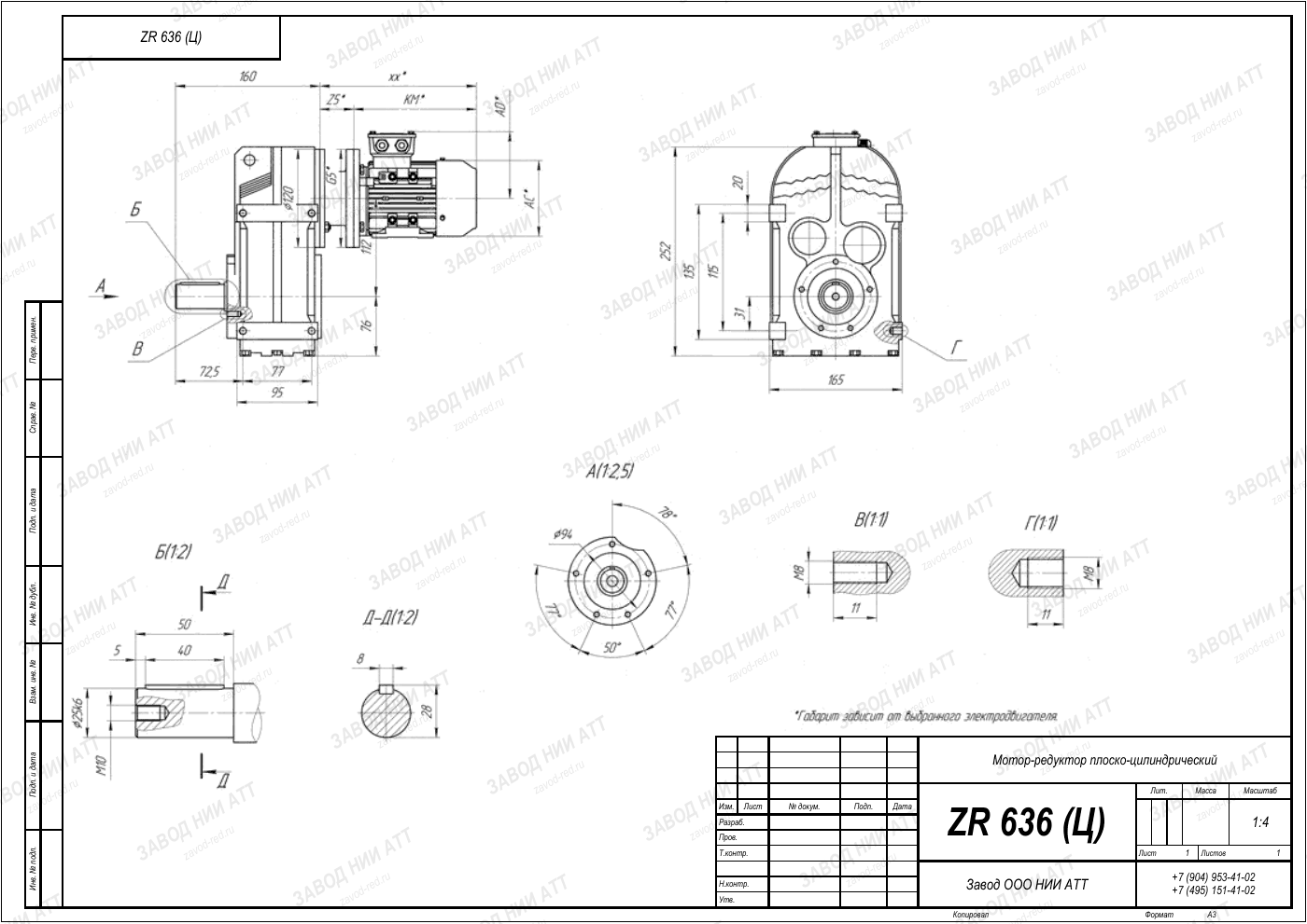 Габаритный чертёж ZR 636, лист 1