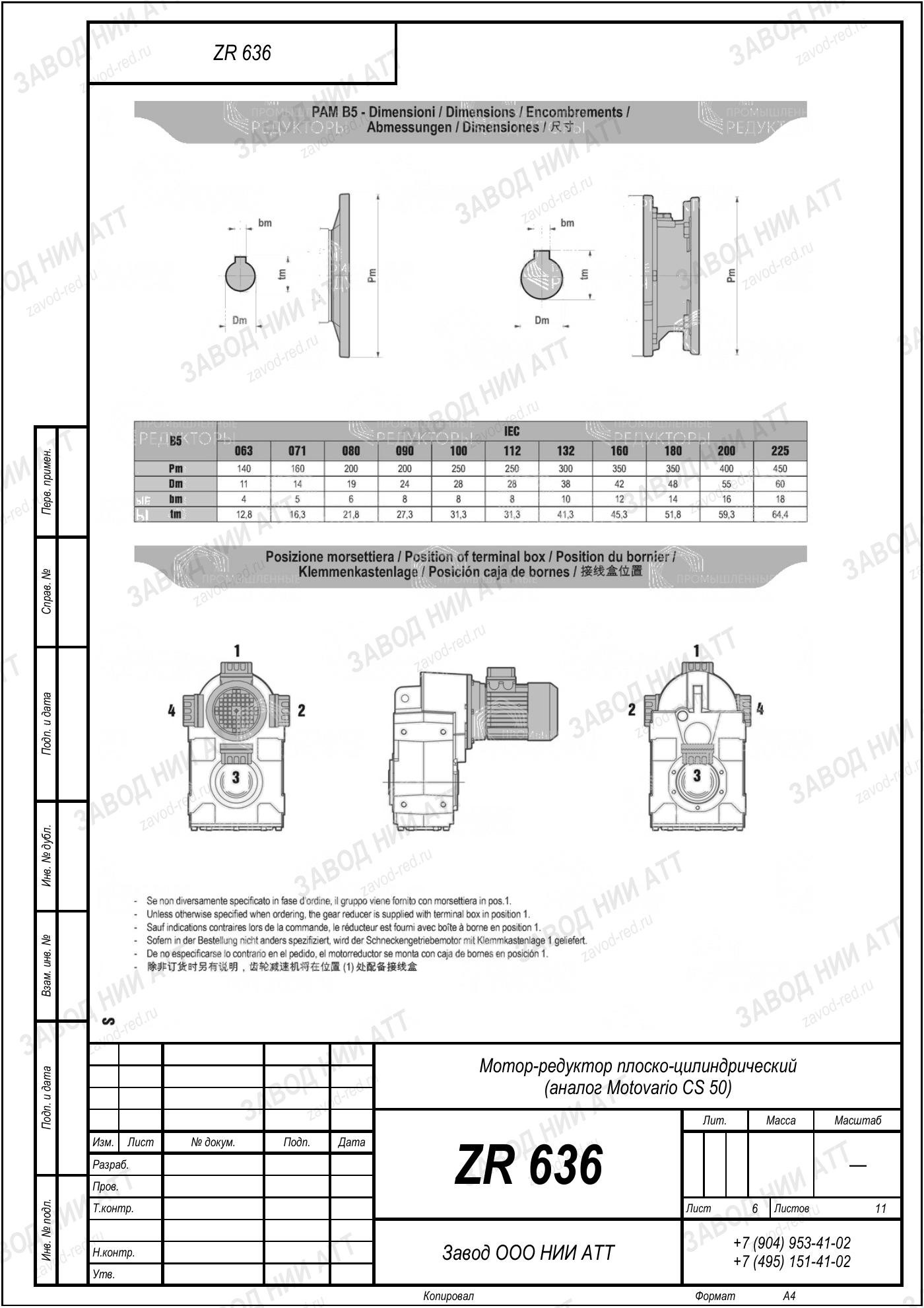 Габаритный чертёж Motovario CS 50, лист 6