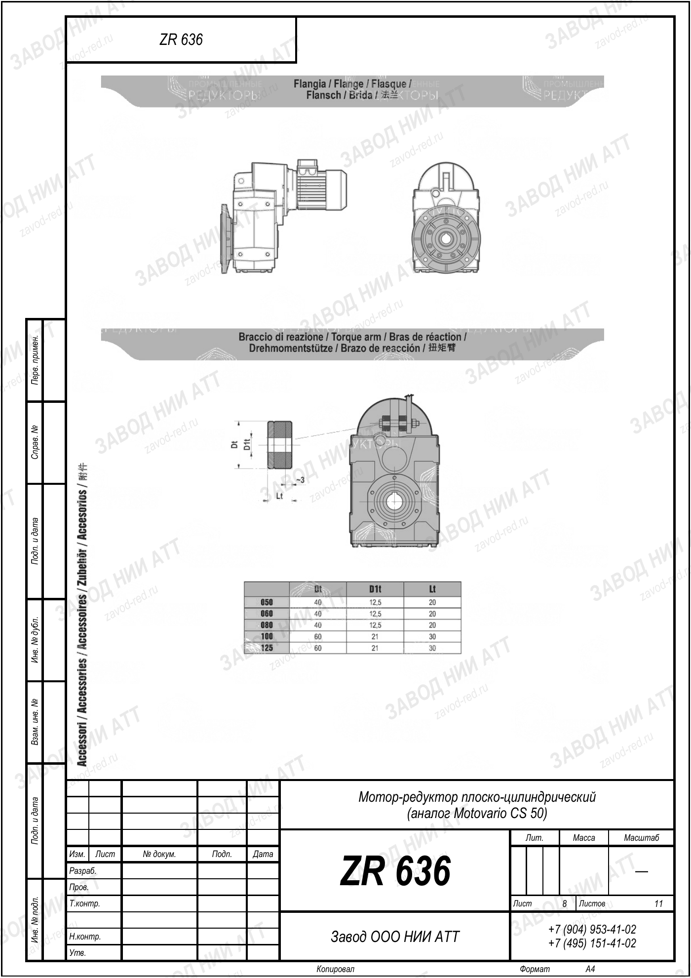 Габаритный чертёж Motovario CS 50, лист 8
