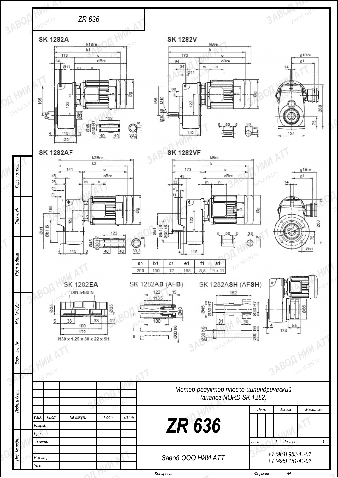 Габаритный чертёж типоразмера ZR 636, лист 5
