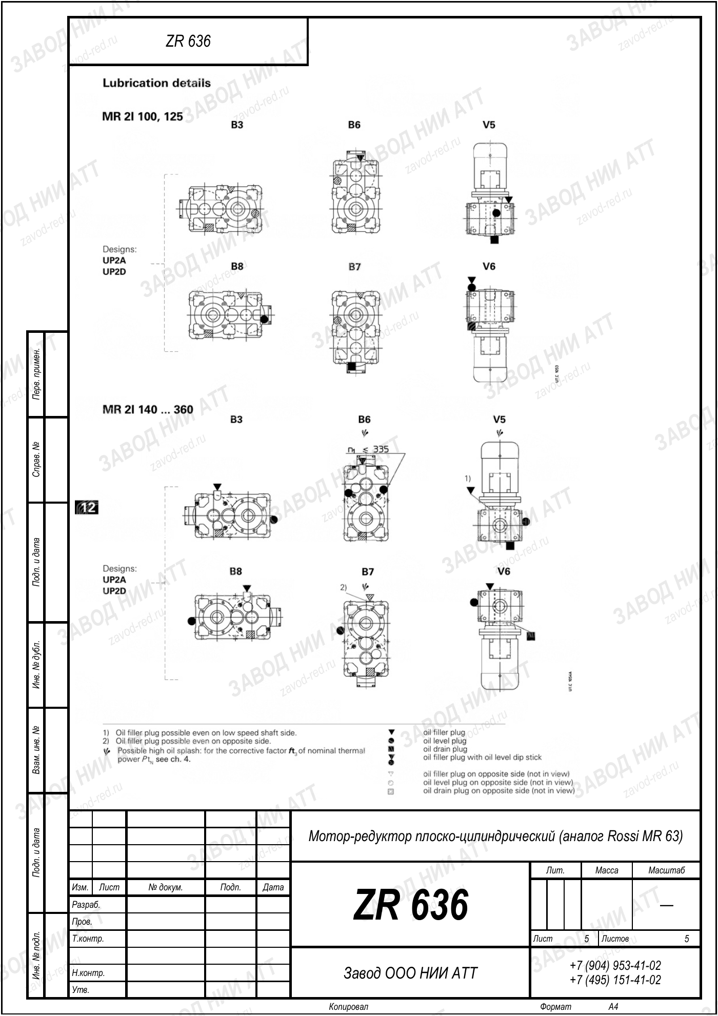 Габаритный чертёж Rossi MR 63, лист 5