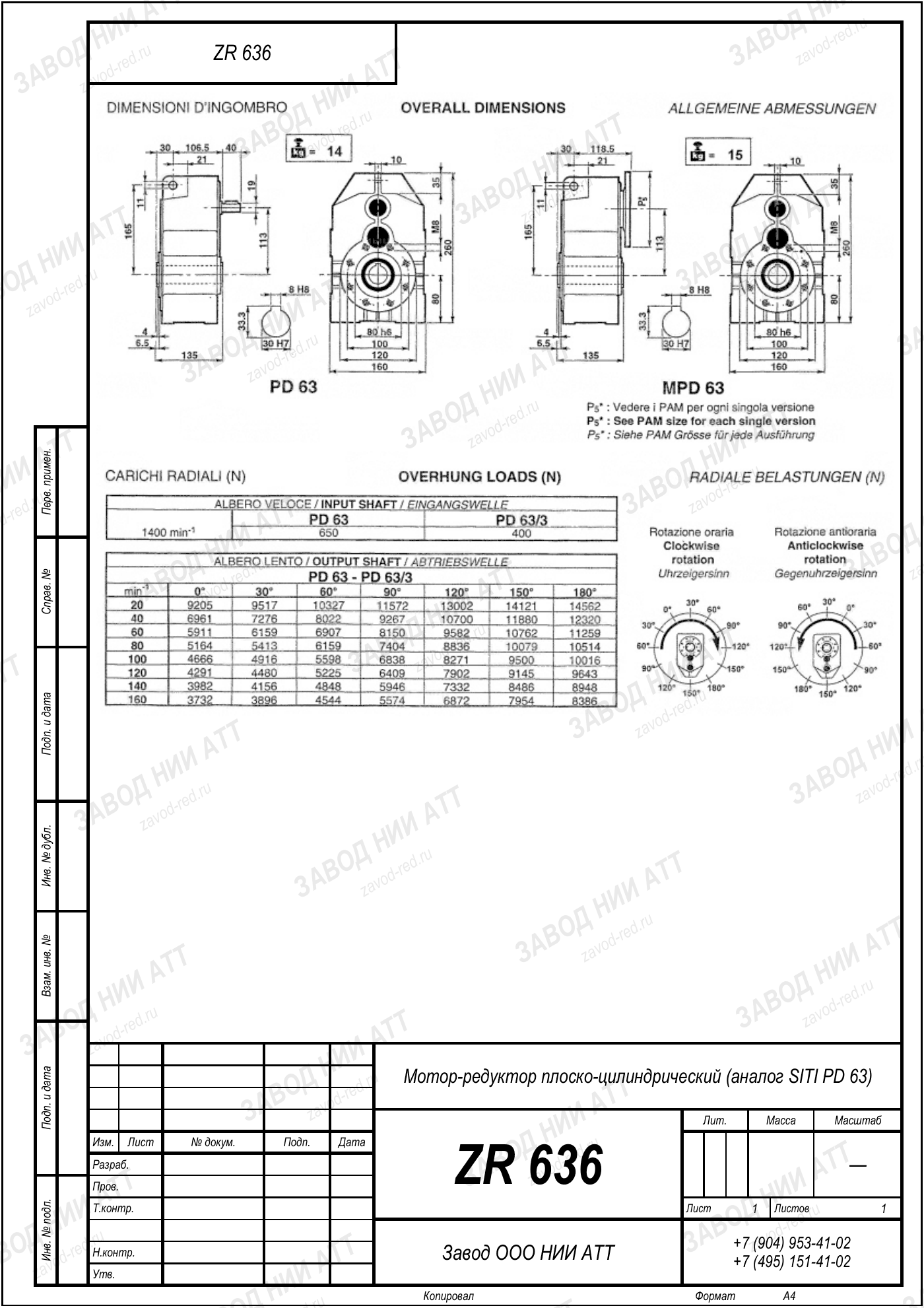 Габаритный чертёж SITI PD 63