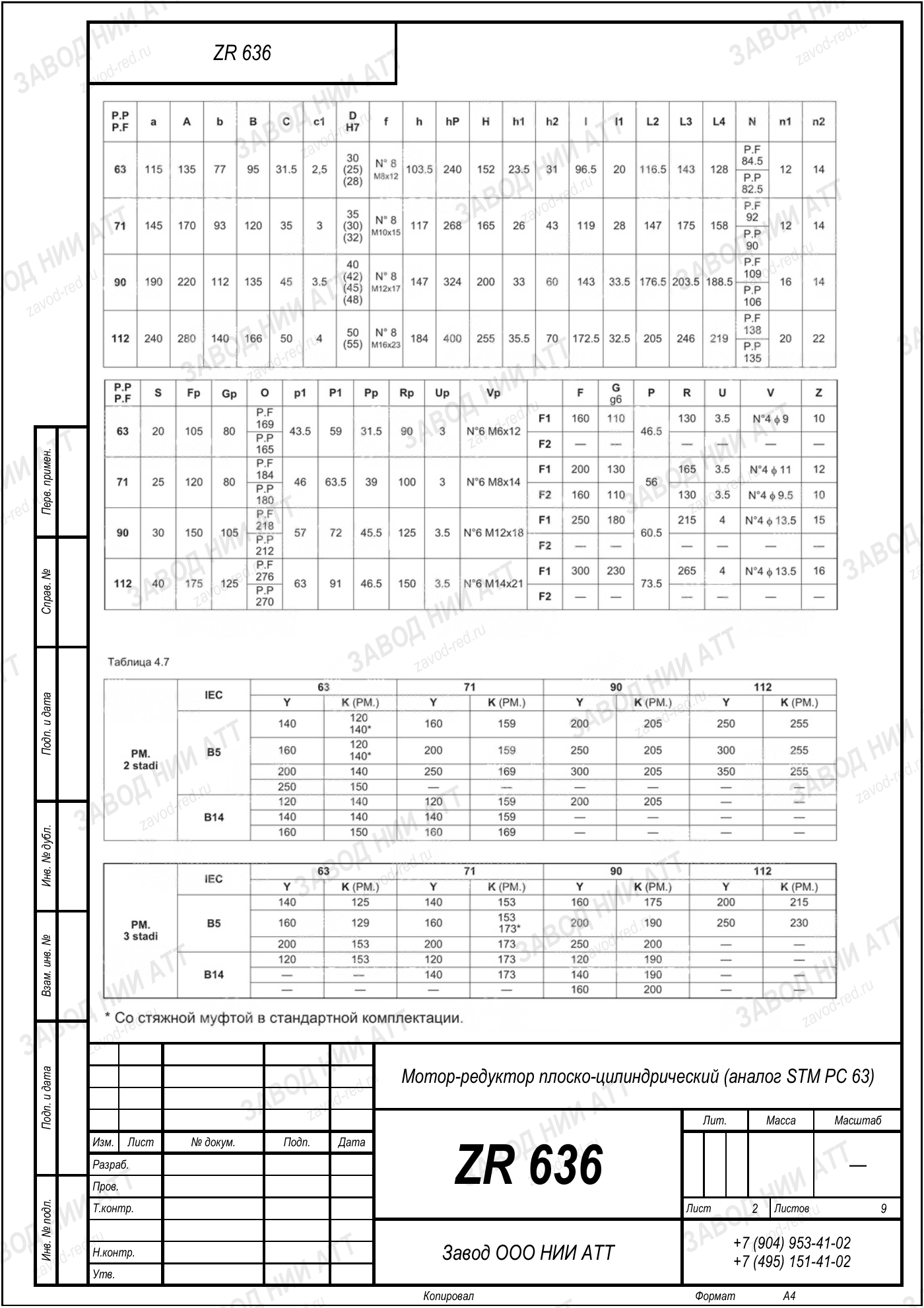 Габаритный чертёж STM PC 63, лист 2