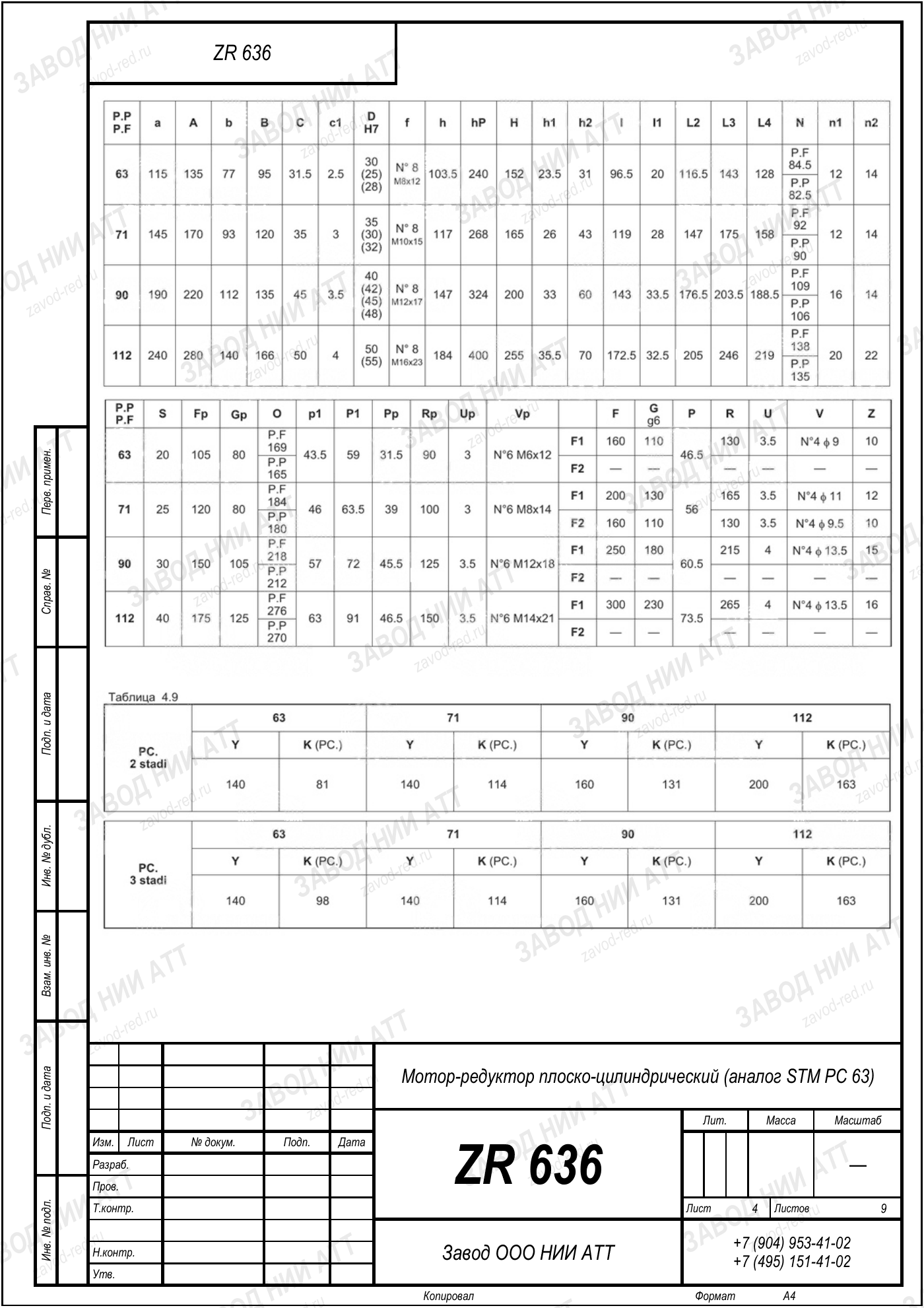 Габаритный чертёж STM PC 63, лист 4