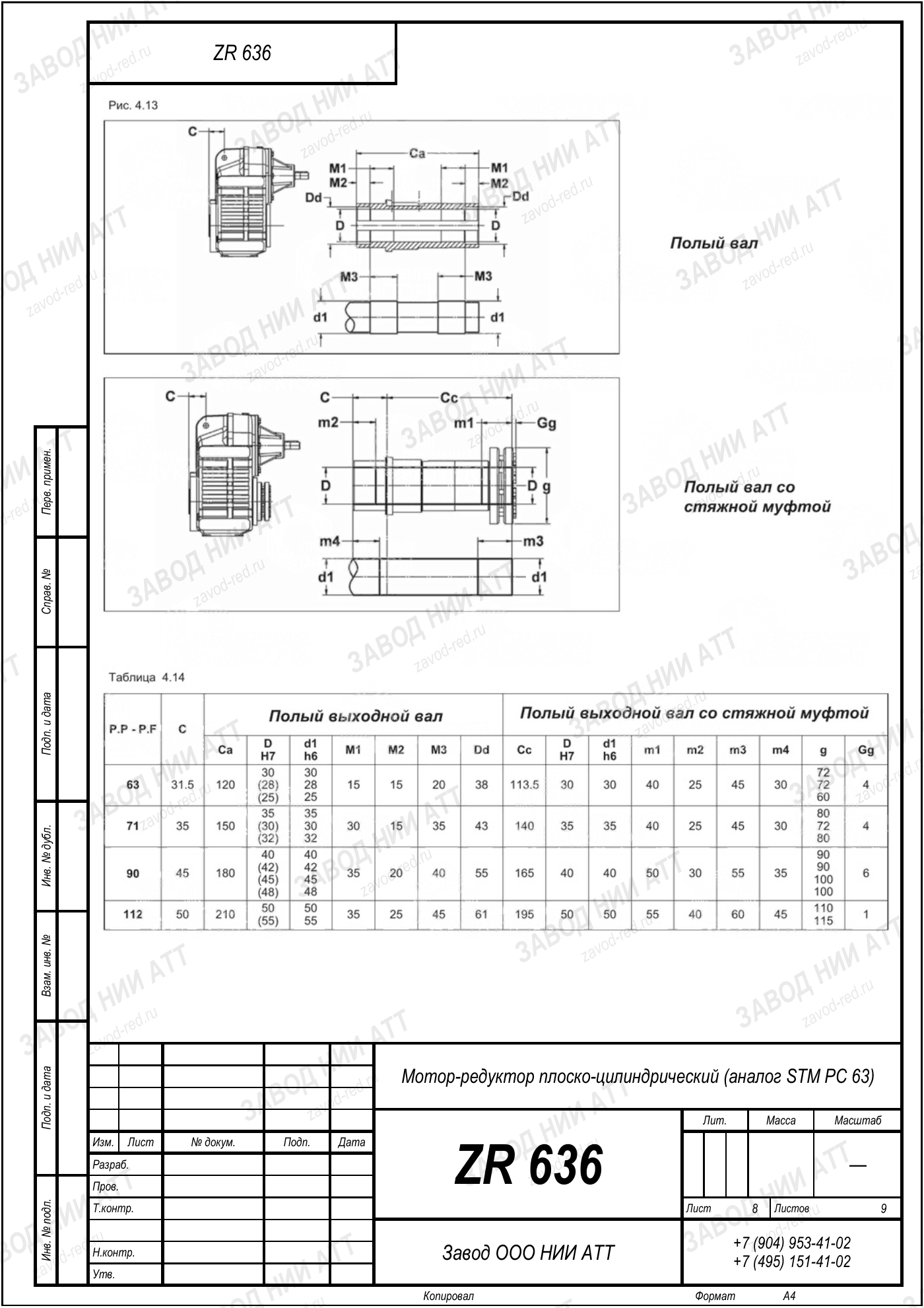 Габаритный чертёж STM PC 63, лист 8