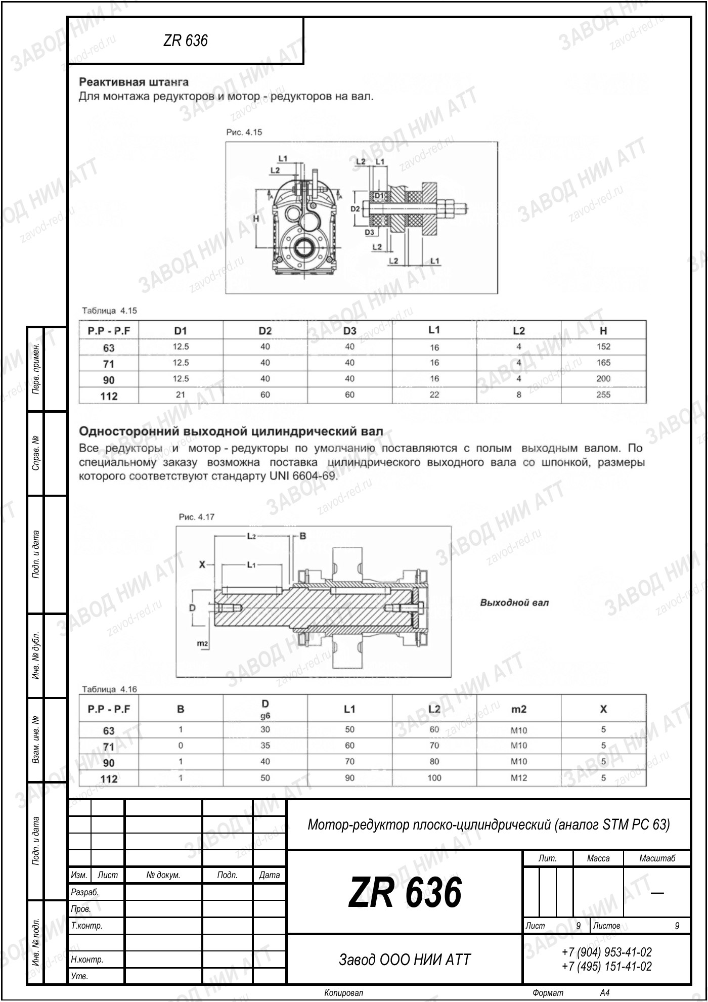 Габаритный чертёж STM PC 63, лист 9
