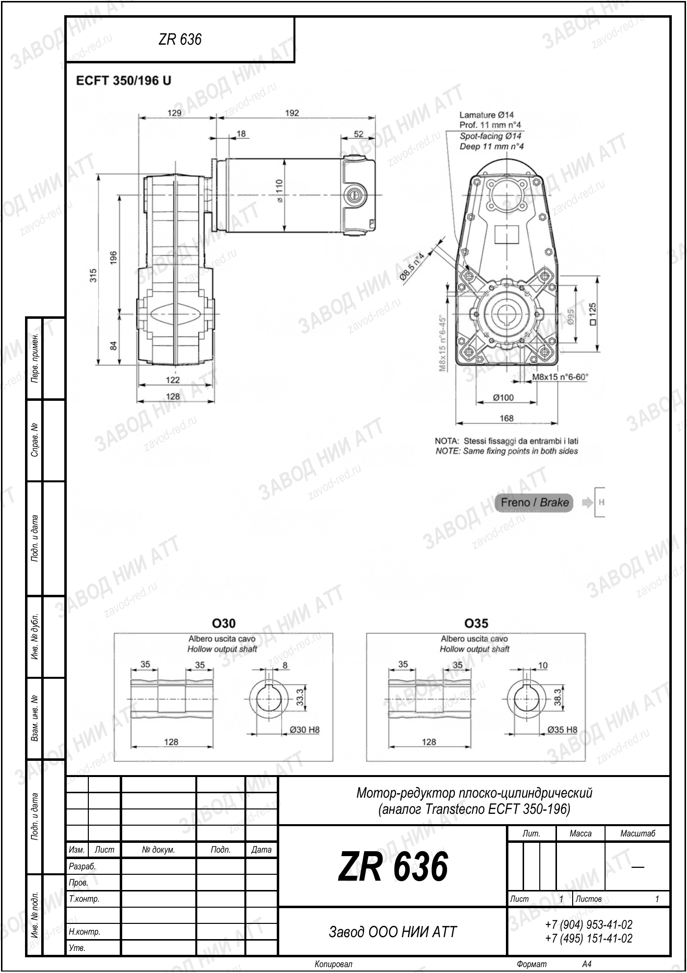 Габаритный чертёж Transtecno ECFT 350/196