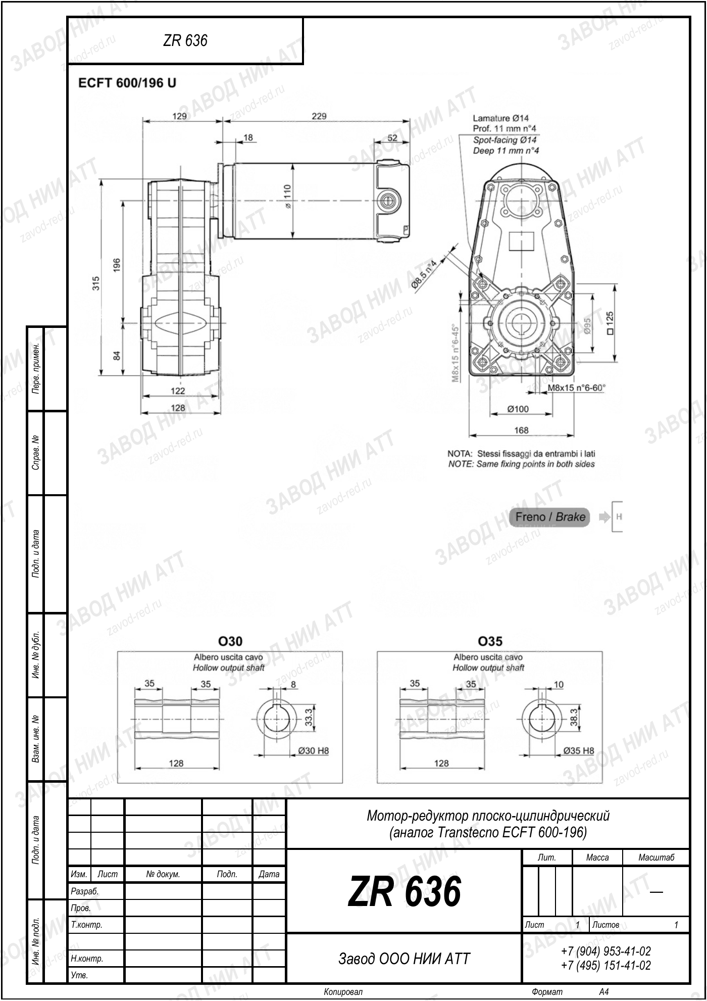 Габаритный чертёж Transtecno ECFT 600/196