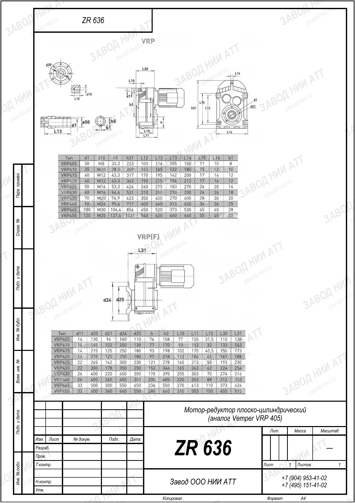 Габаритный чертёж Vemper VRP 405