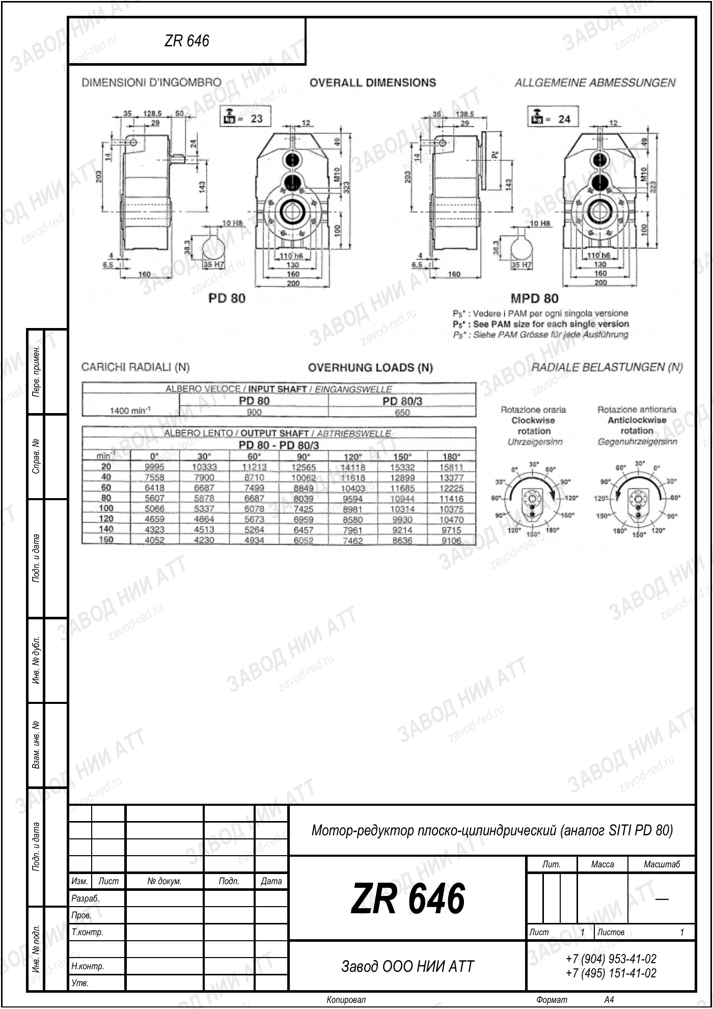 Габаритный чертёж SITI PD 80