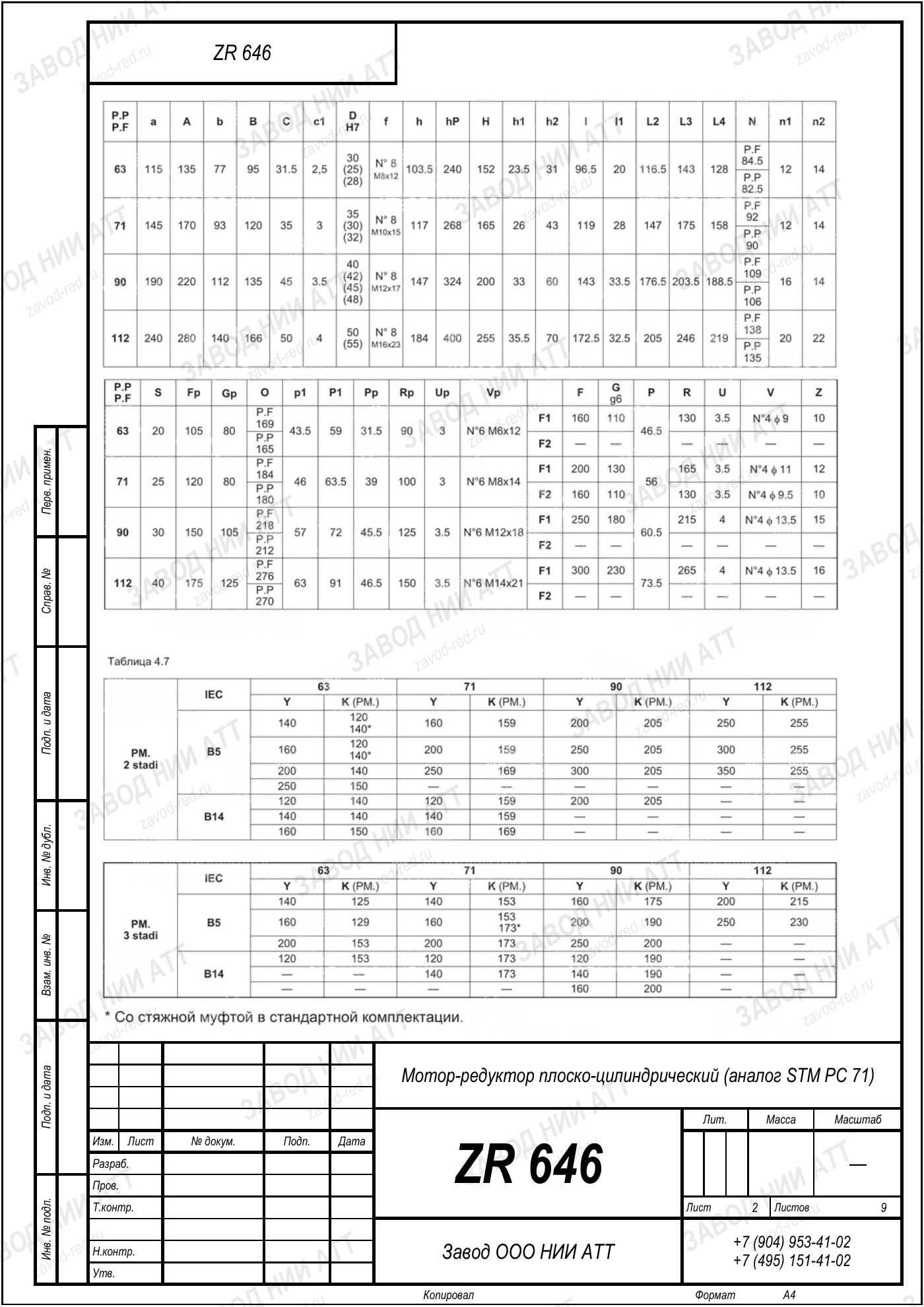 Габаритный чертёж STM PC 71, лист 2