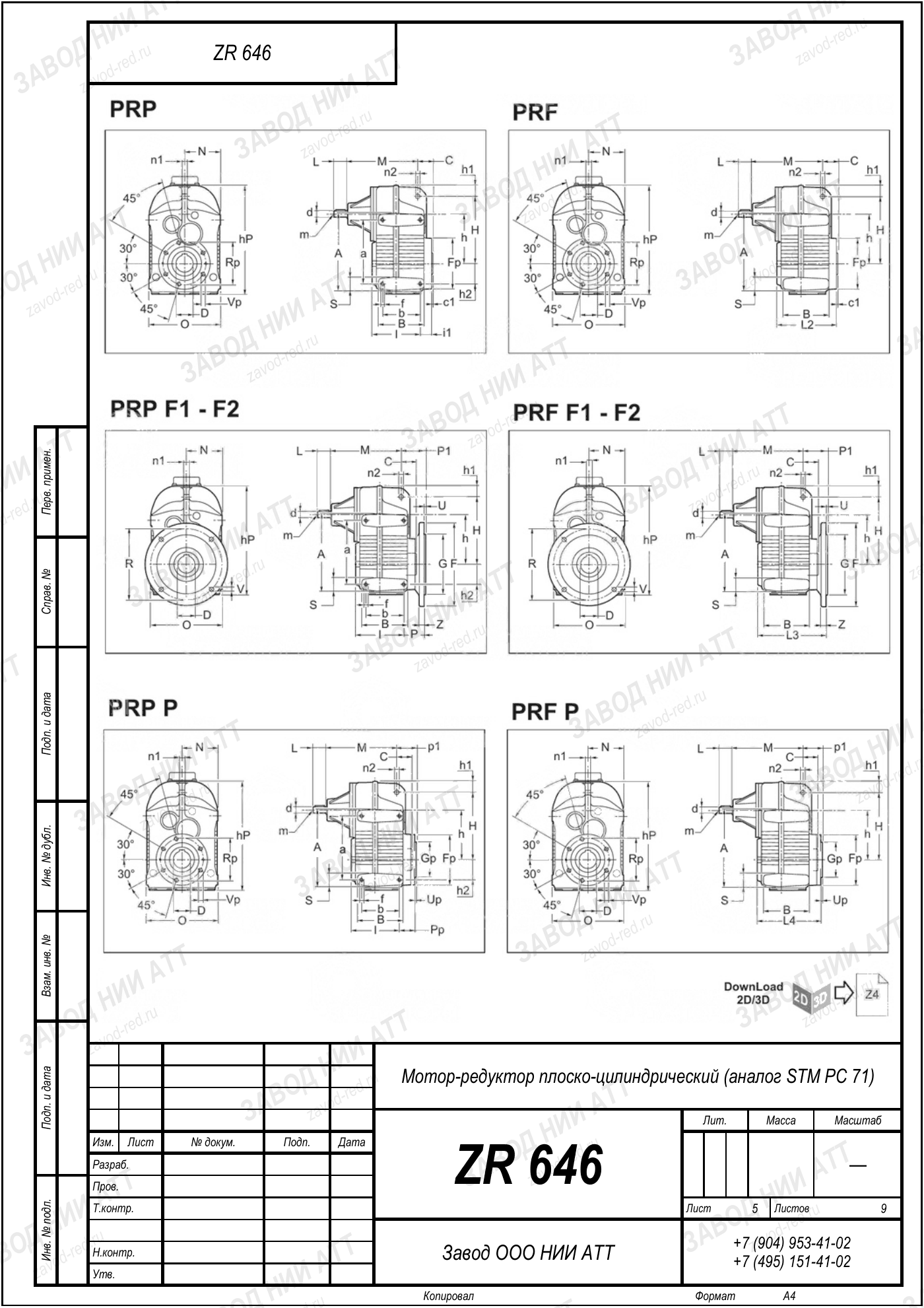 Габаритный чертёж STM PC 71, лист 5