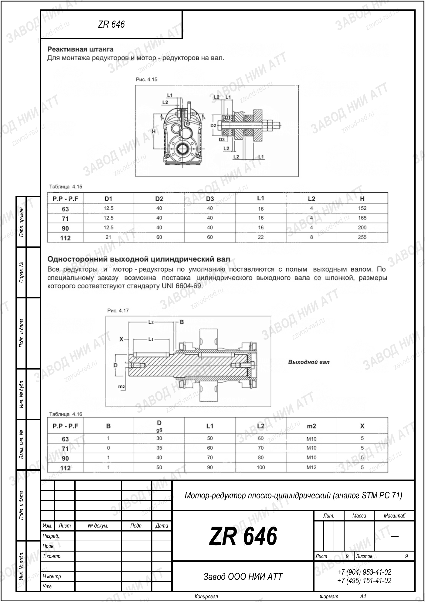 Габаритный чертёж STM PC 71, лист 9