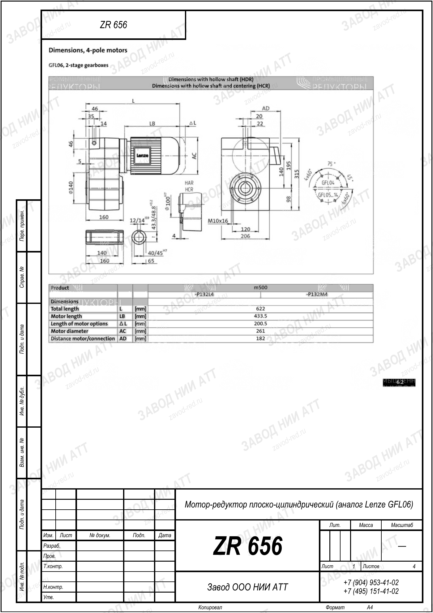 Габаритный чертёж типоразмера ZR 656, лист 3