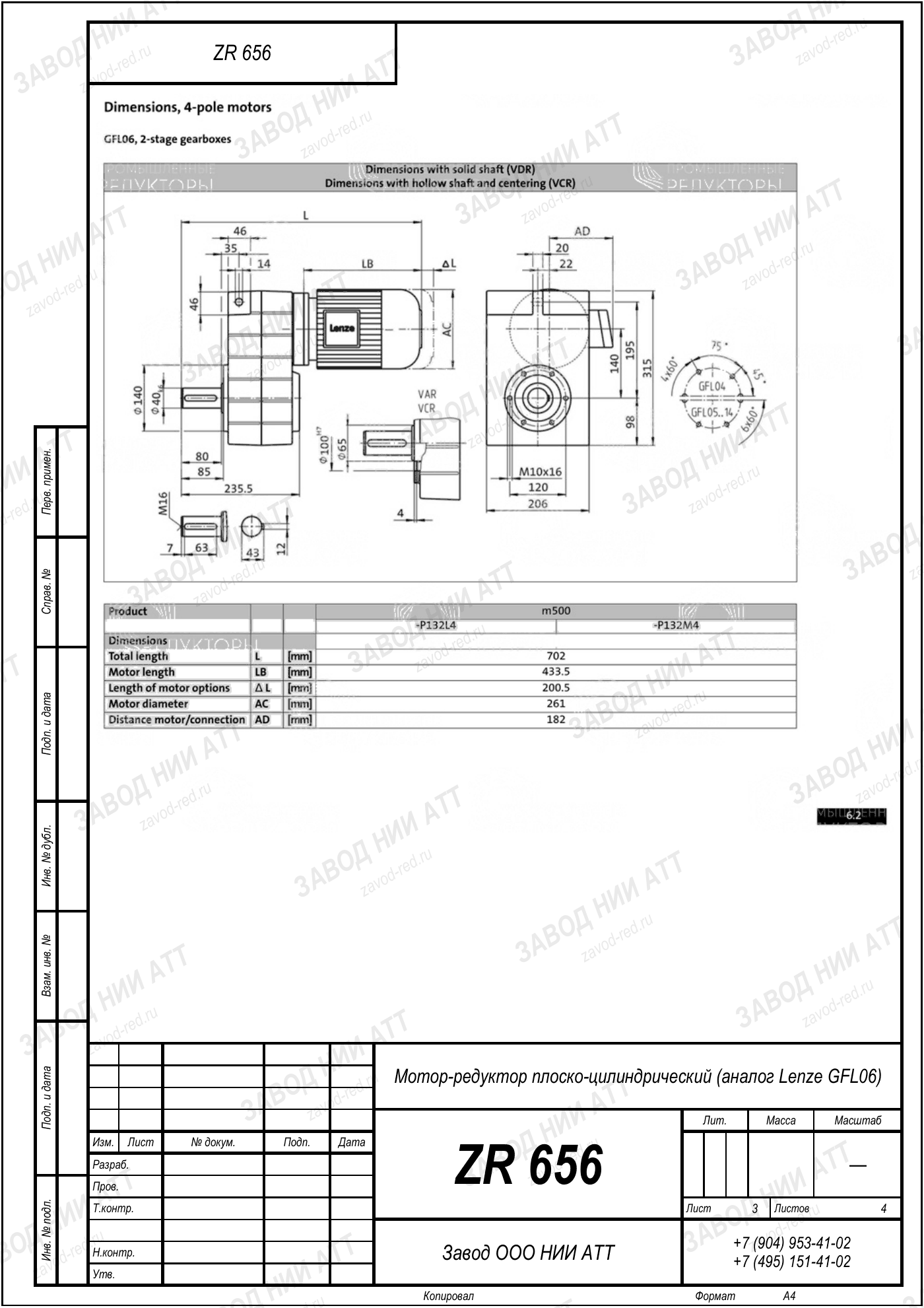 Габаритный чертёж Lenze GFL 06, лист 3