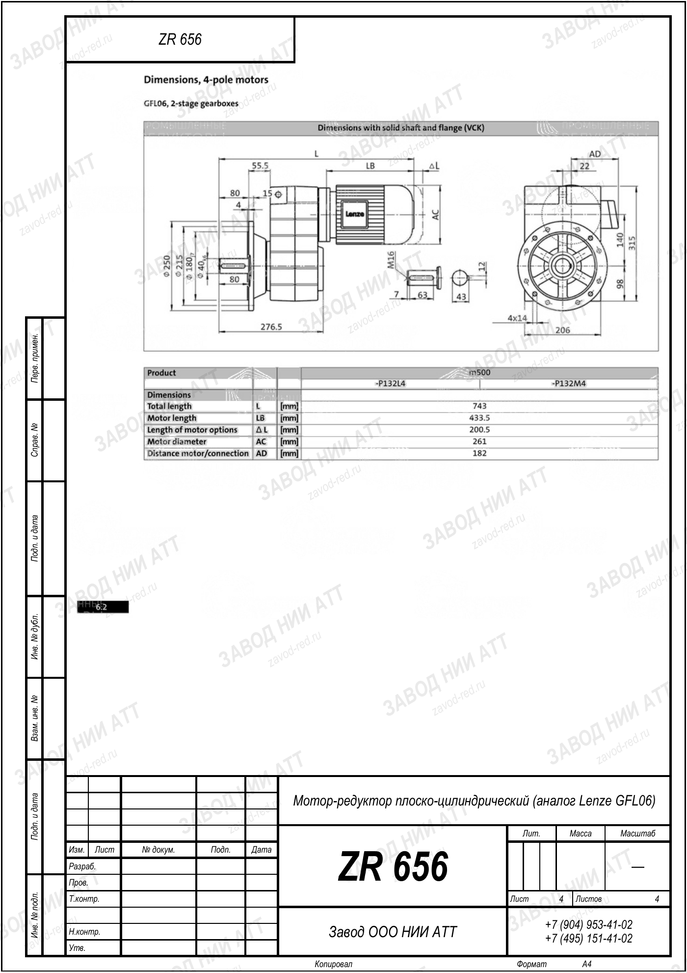 Габаритный чертёж Lenze GFL 06, лист 4
