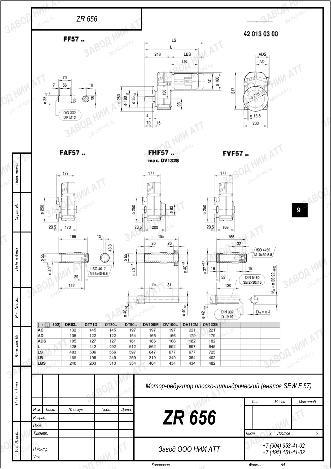 Габаритный чертёж SEW F 57, лист 2