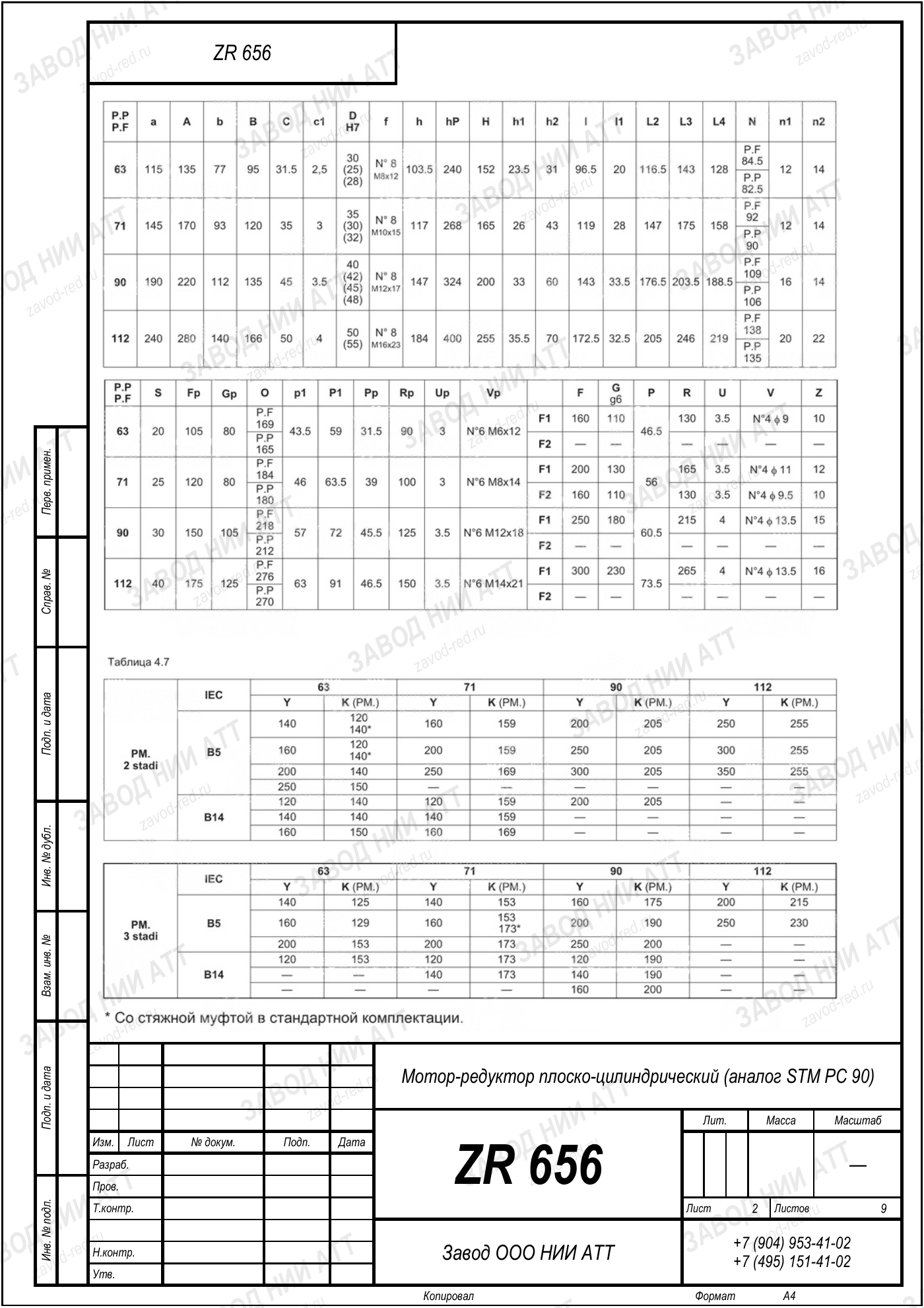 Габаритный чертёж STM PC 90, лист 2