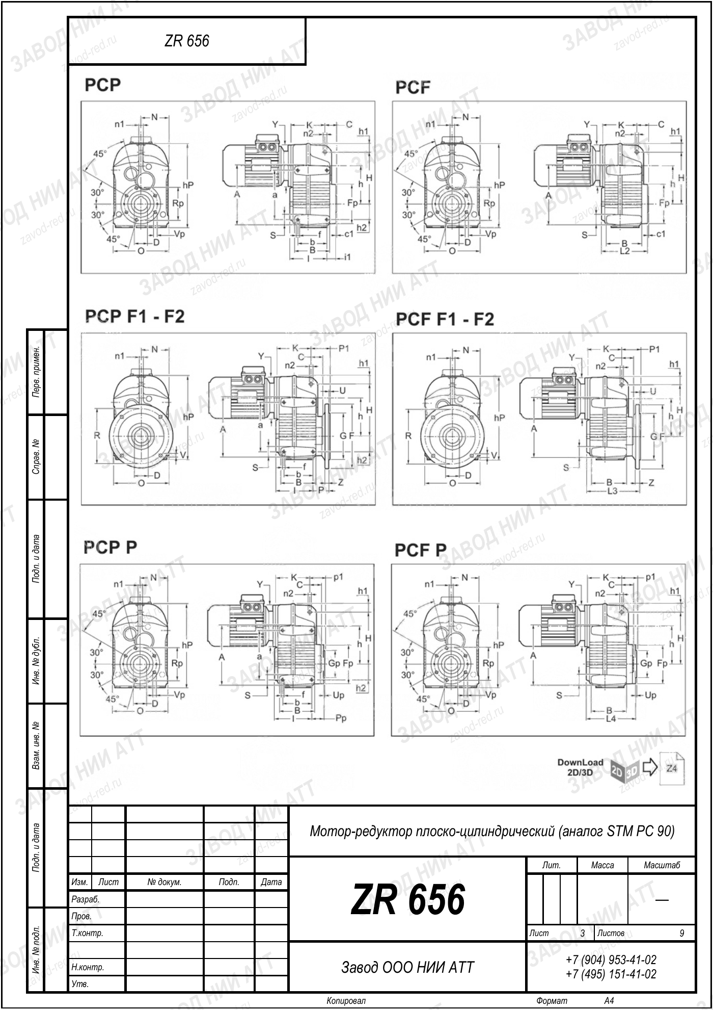 Габаритный чертёж STM PC 90, лист 3