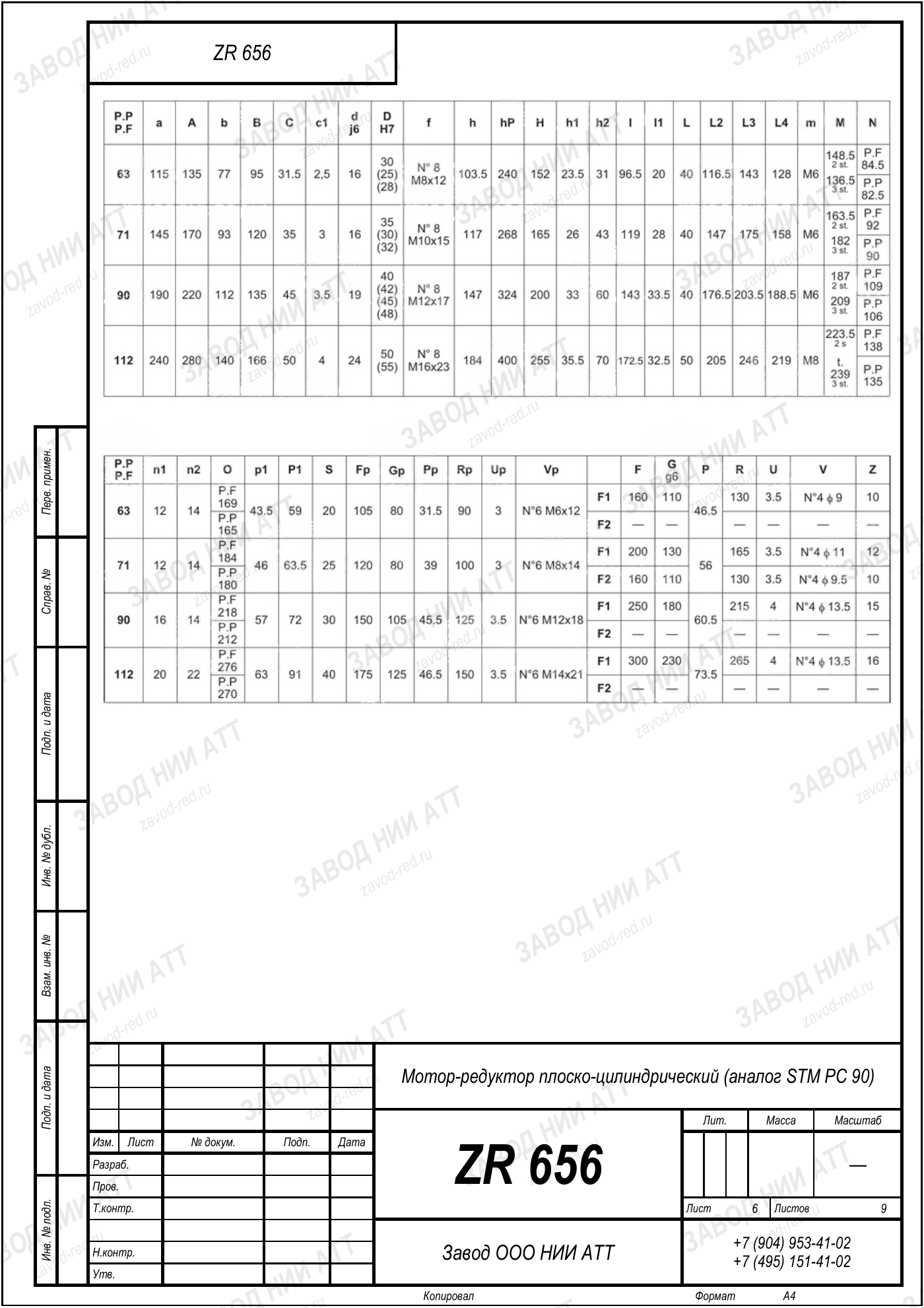 Габаритный чертёж STM PC 90, лист 6