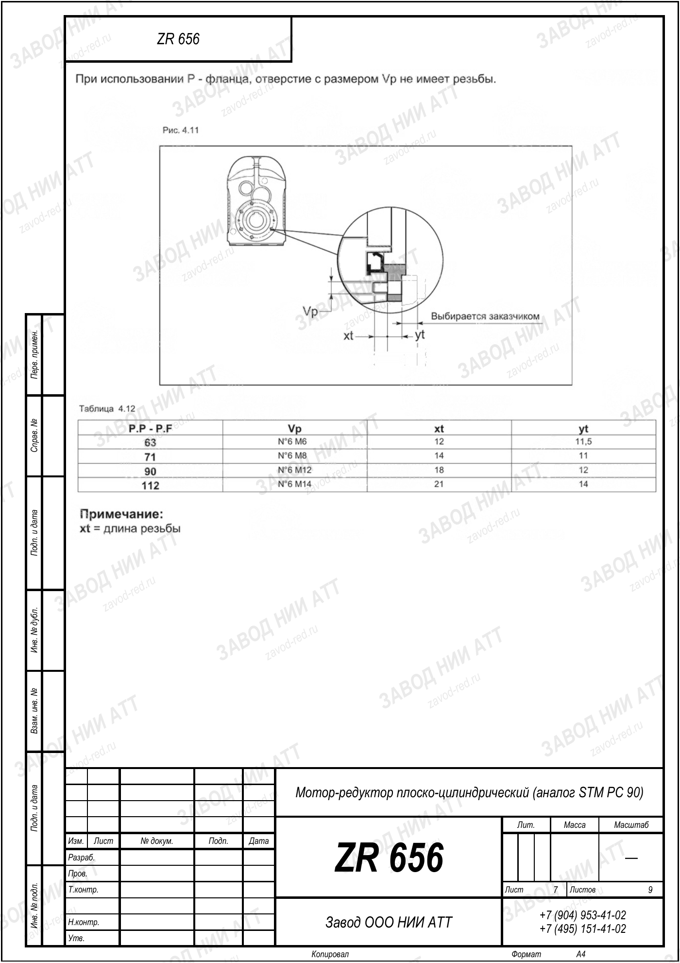 Габаритный чертёж STM PC 90, лист 7