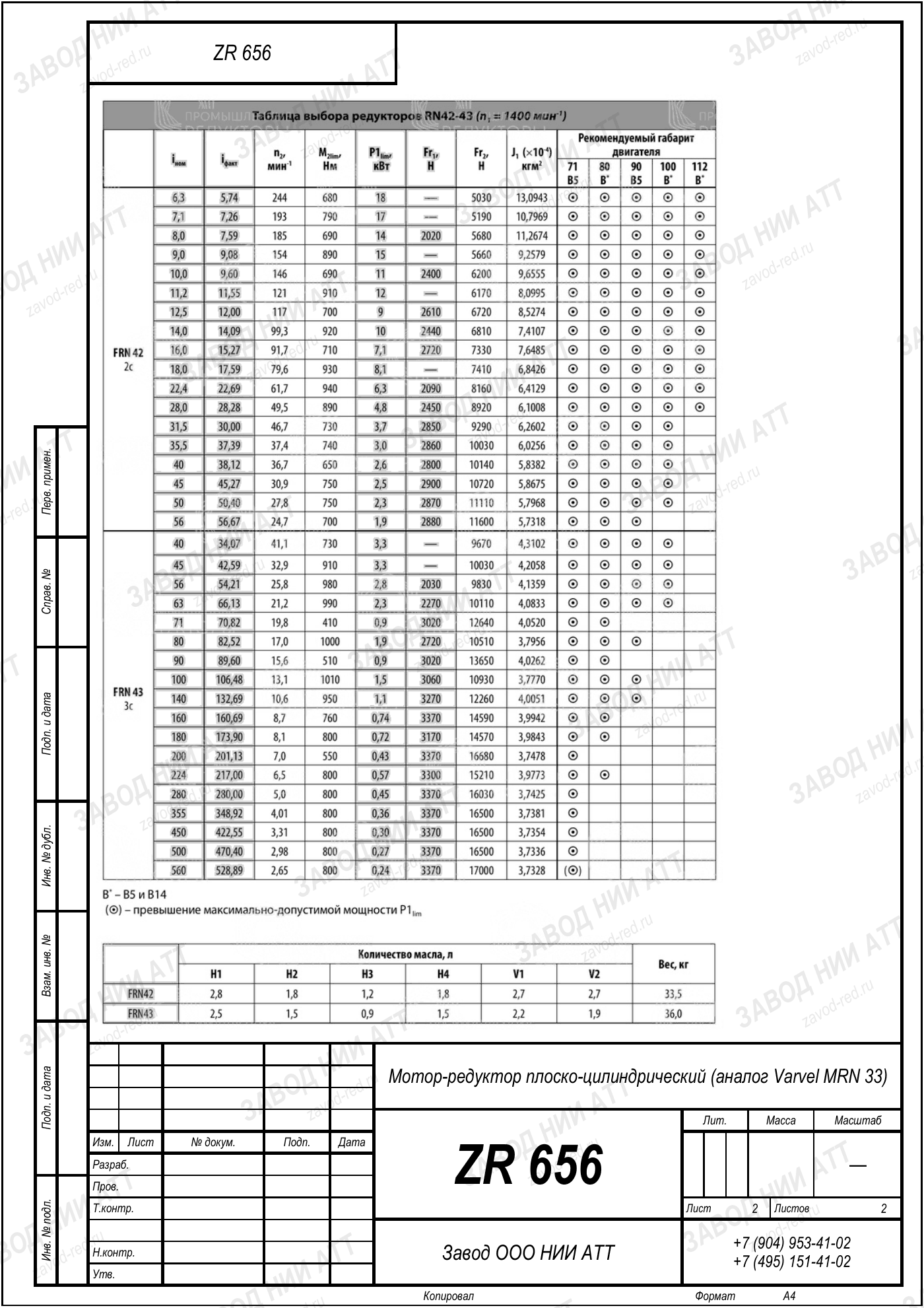Габаритный чертёж Varvel MRN 33, лист 2