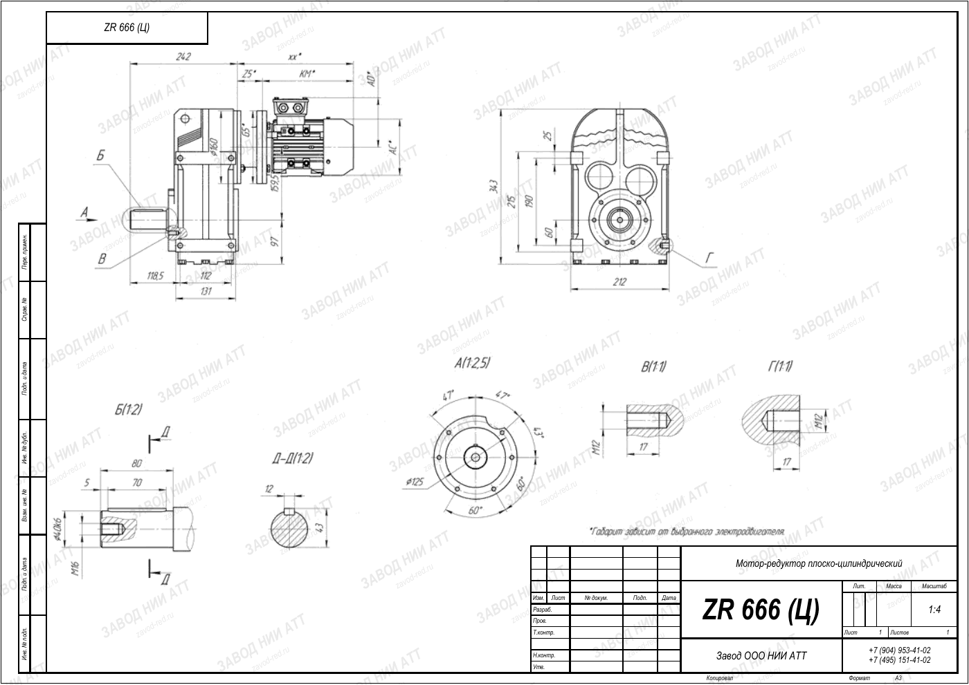 Габаритный чертёж ZR 666, лист 1