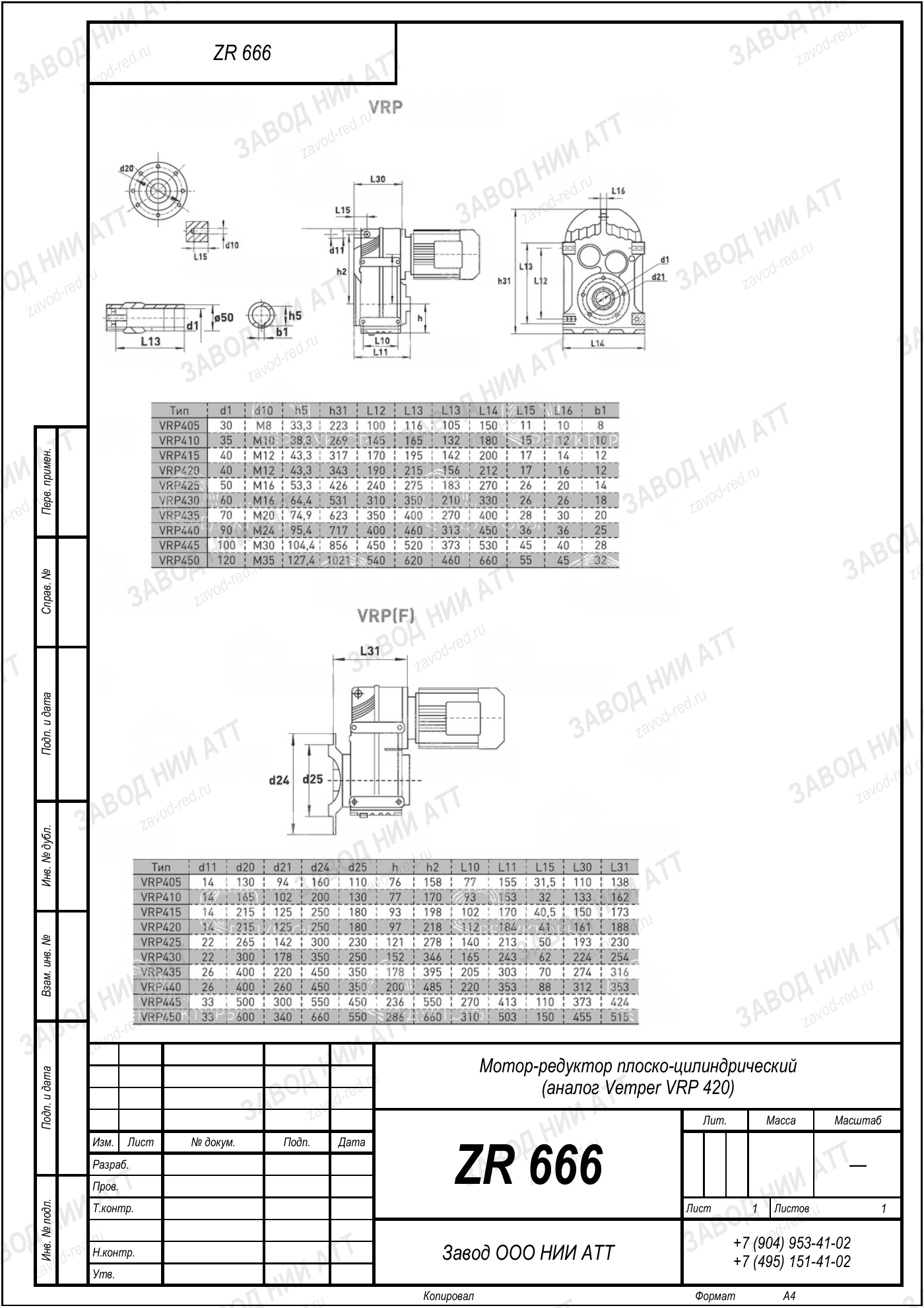 Габаритный чертёж Vemper VRP 420