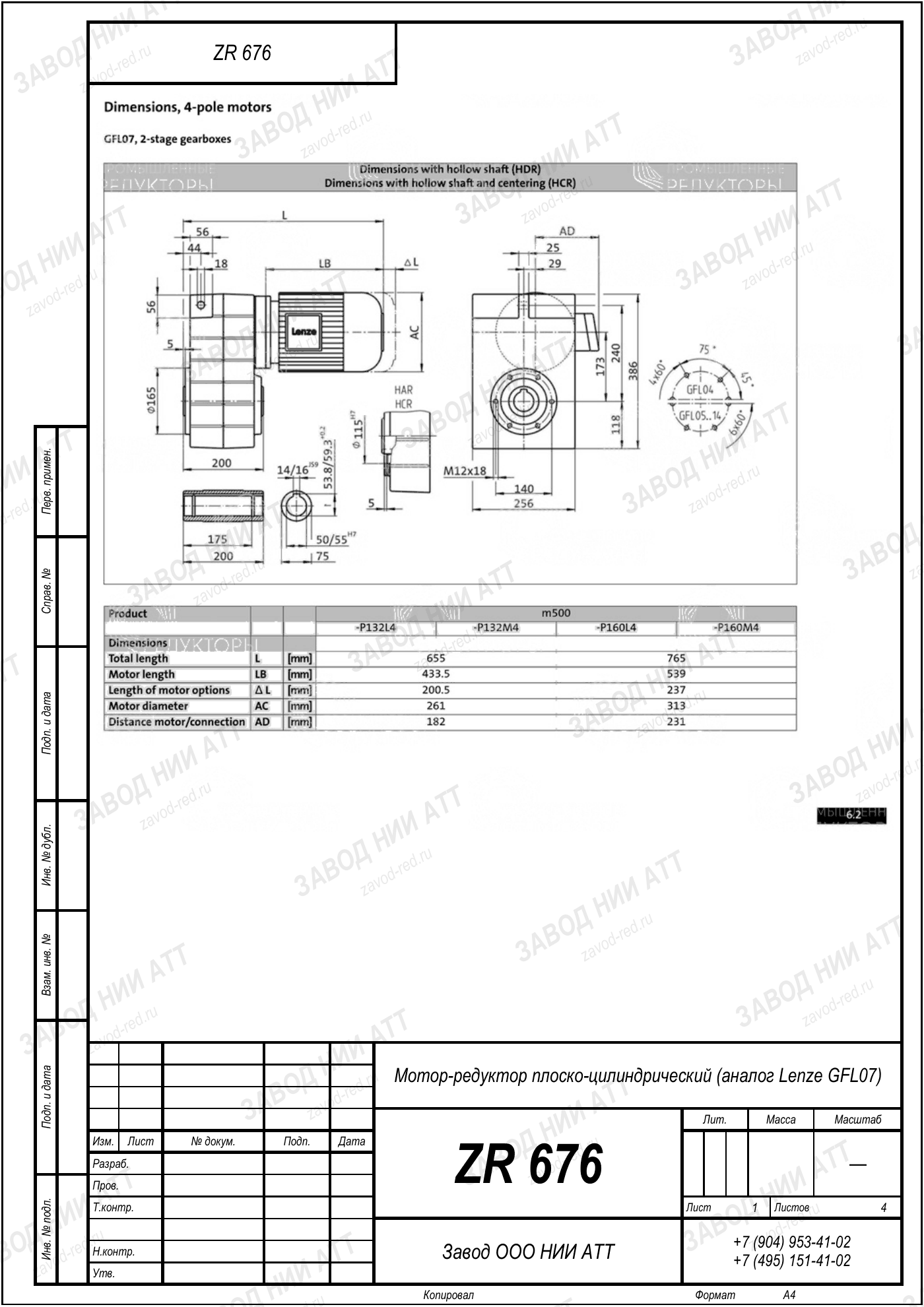 Габаритный чертёж типоразмера ZR 676, лист 3