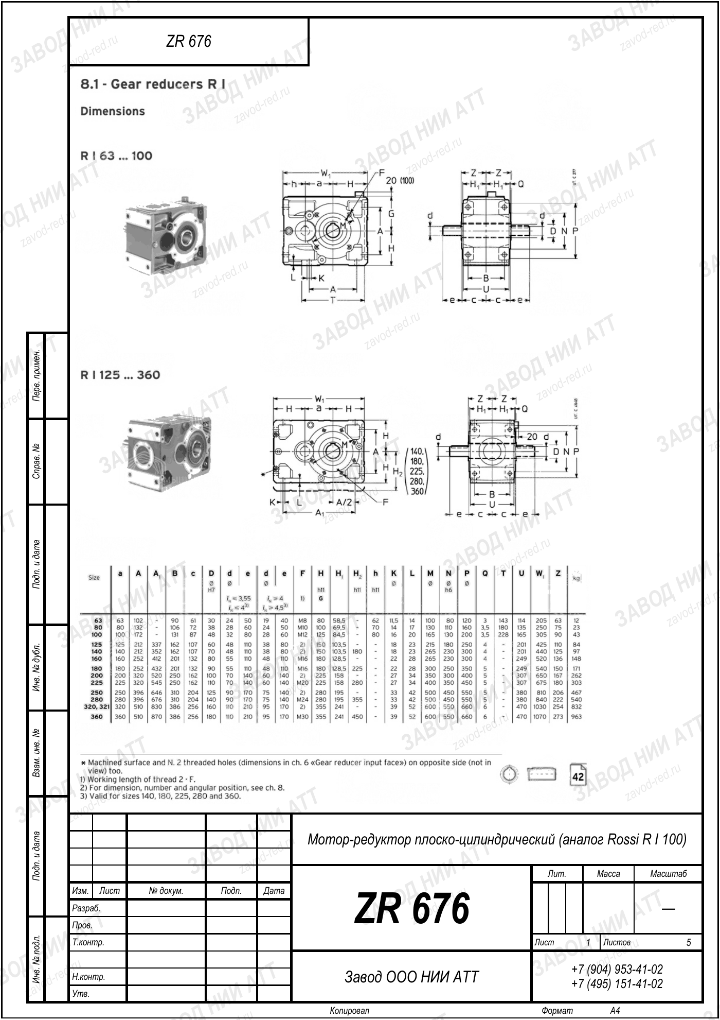 Габаритный чертёж типоразмера ZR 676, лист 6