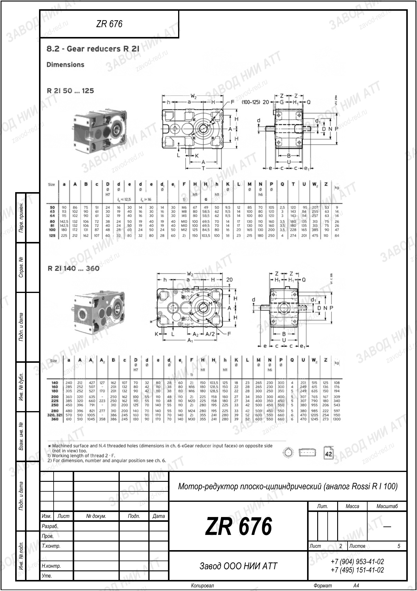 Габаритный чертёж Rossi R I 100, лист 2