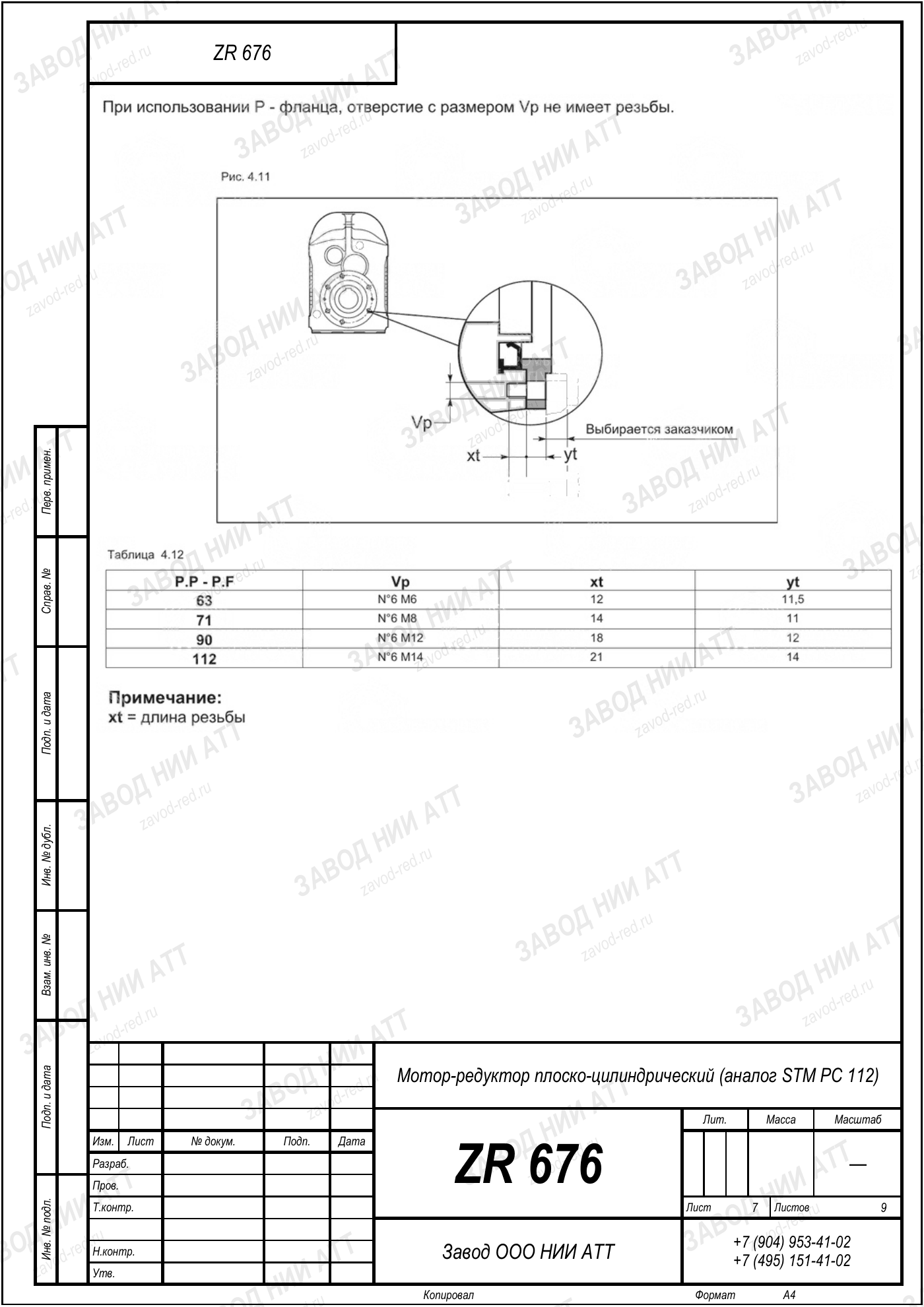Габаритный чертёж STM PC 112, лист 7
