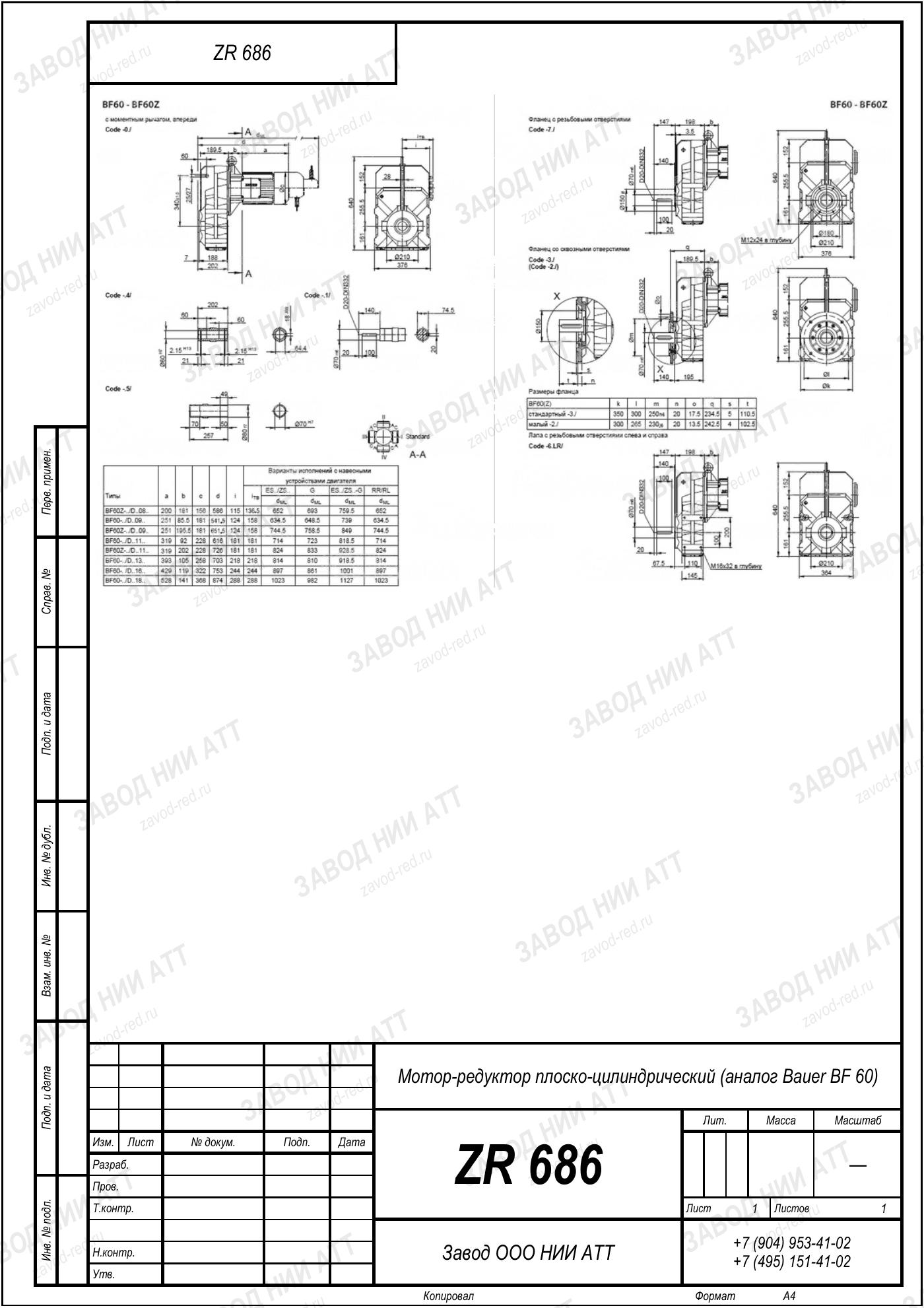 Габаритный чертёж типоразмера ZR 686, лист 1