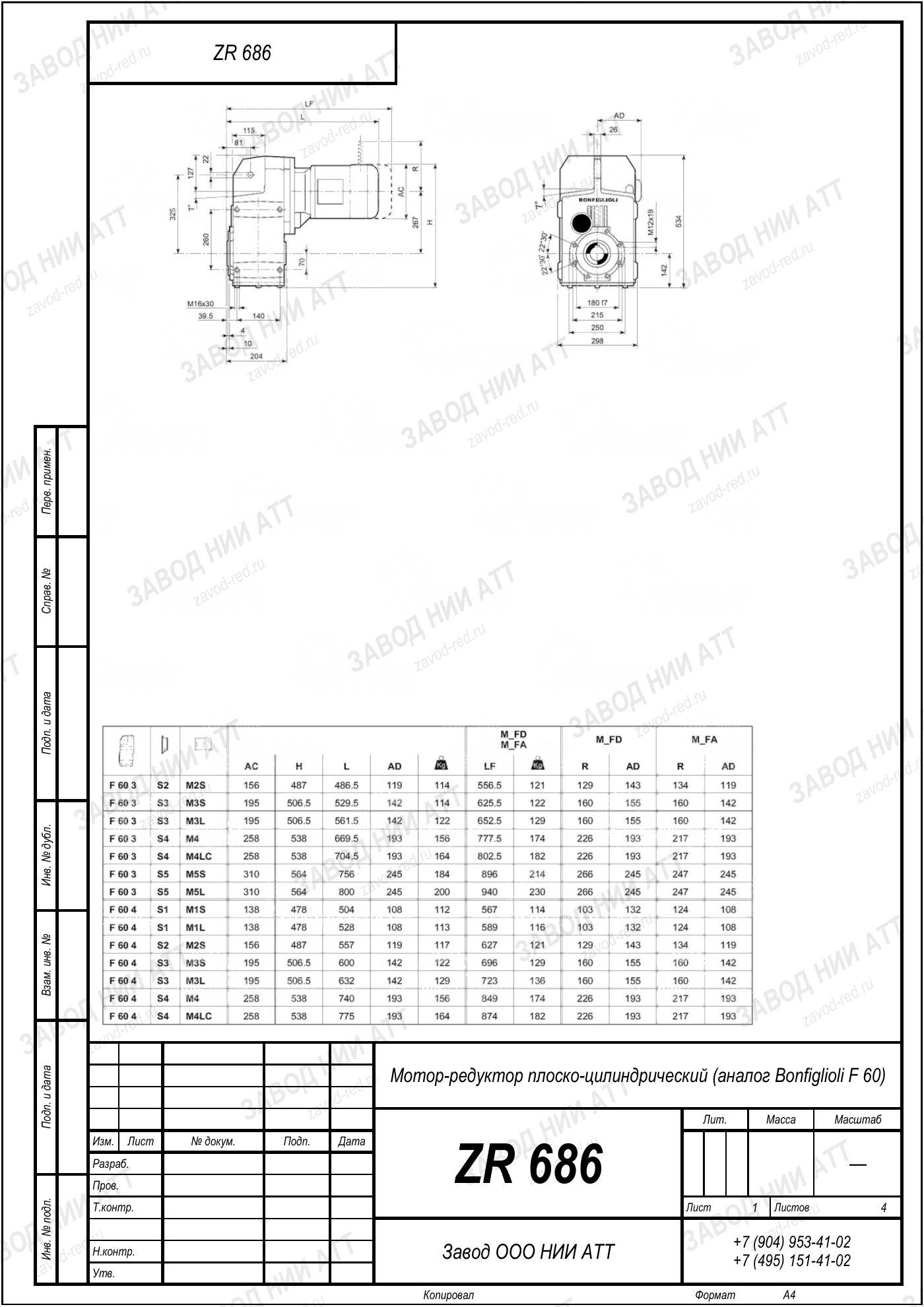Габаритный чертёж типоразмера ZR 686, лист 2