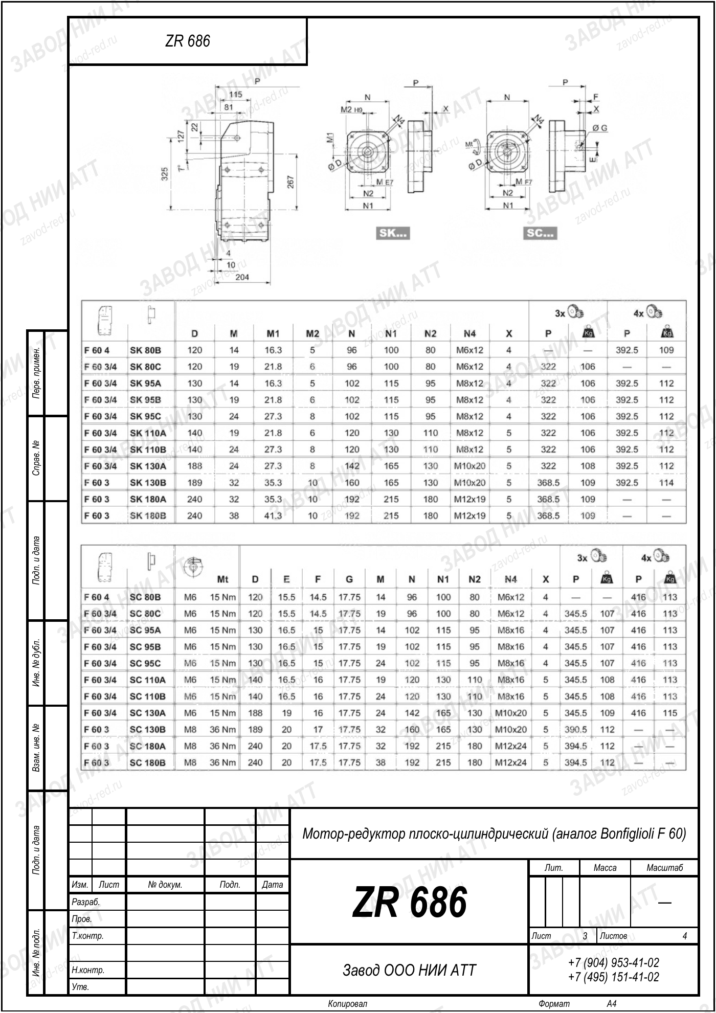 Габаритный чертёж Bonfiglioli F 60, лист 3