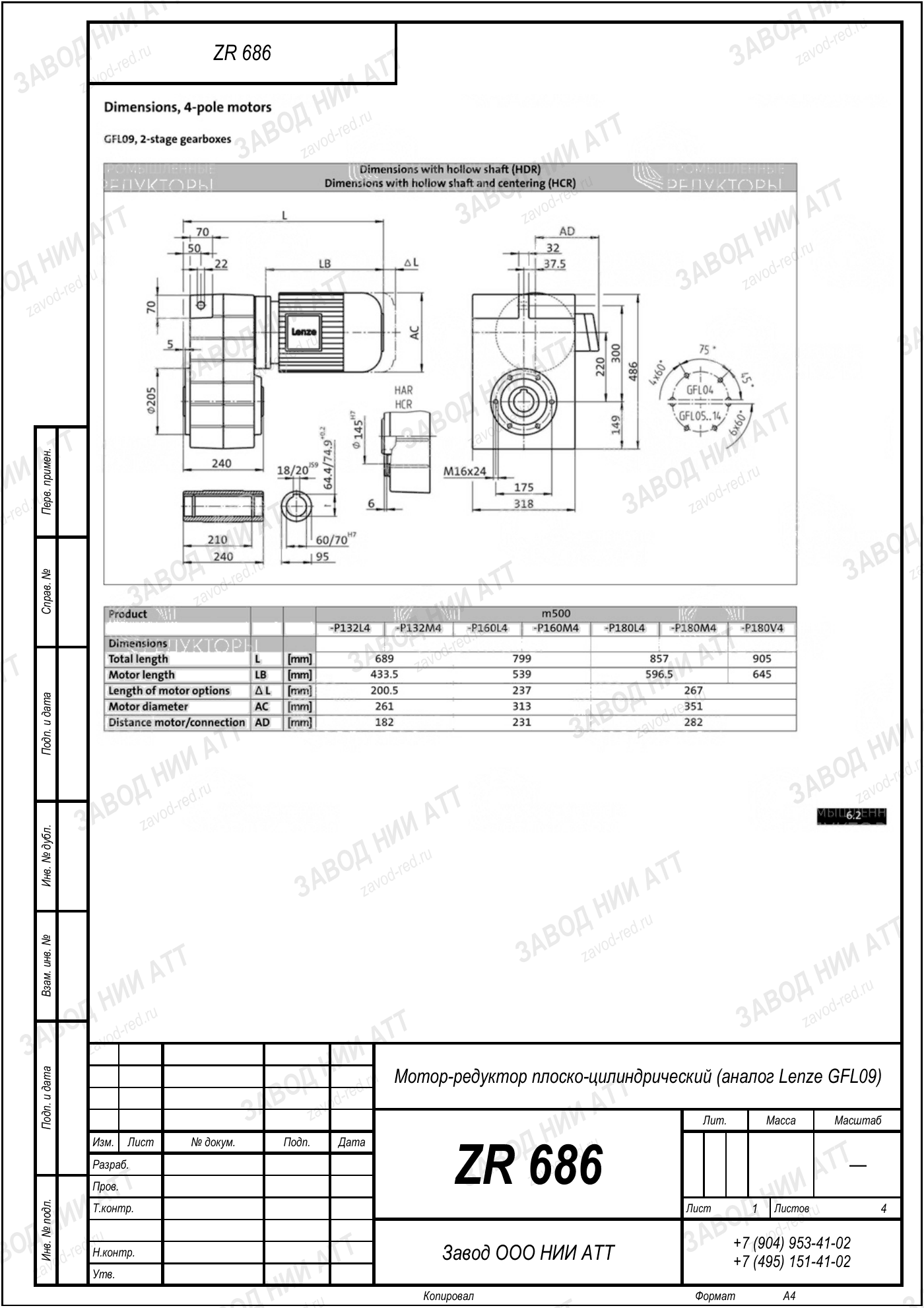 Габаритный чертёж типоразмера ZR 686, лист 3