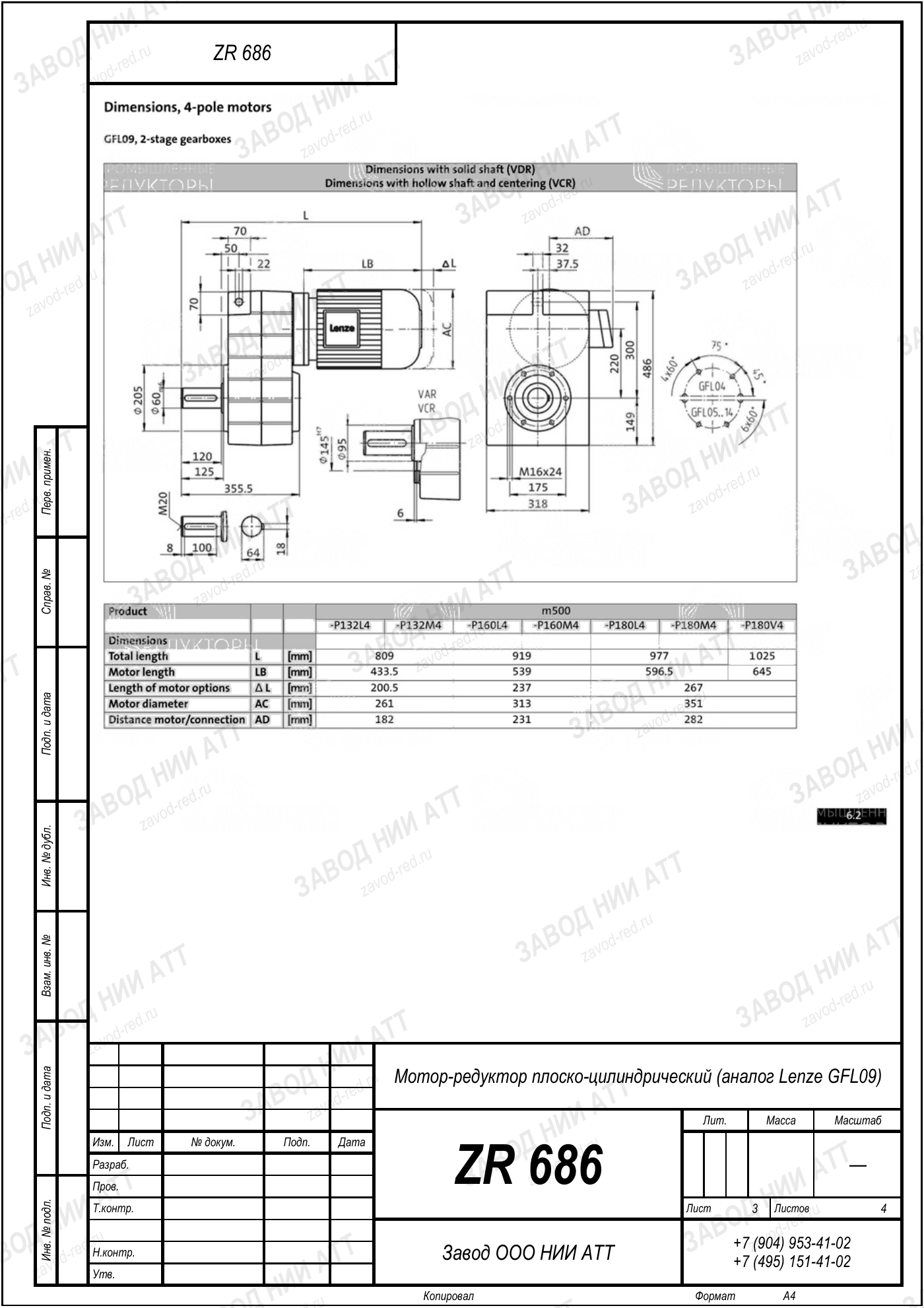Габаритный чертёж Lenze GFL 09, лист 3