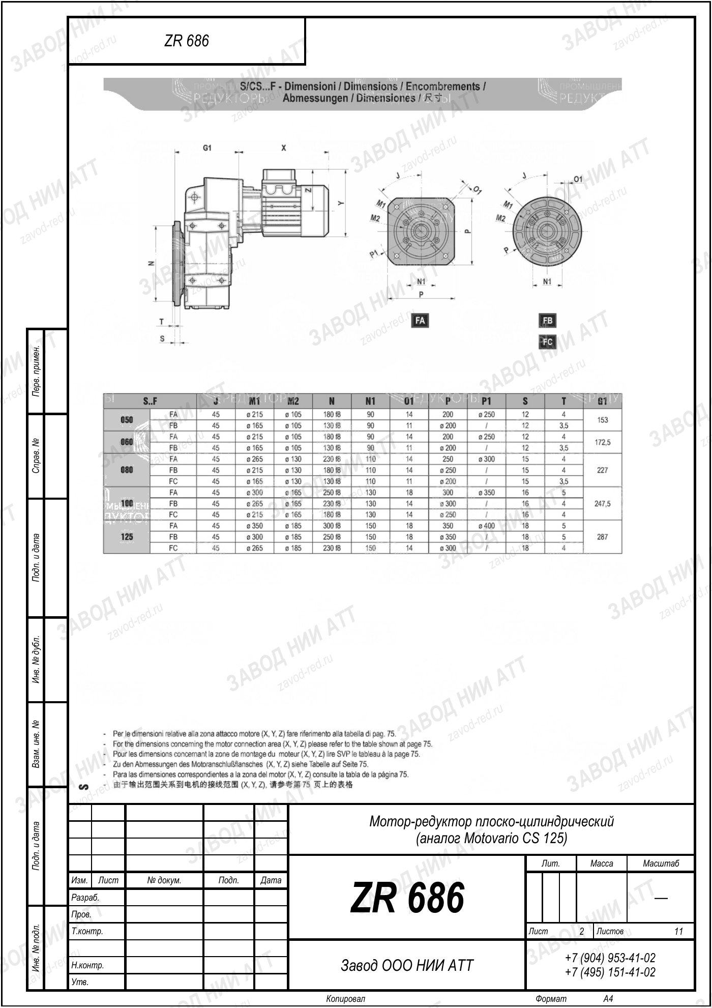 Габаритный чертёж Motovario CS 125, лист 2
