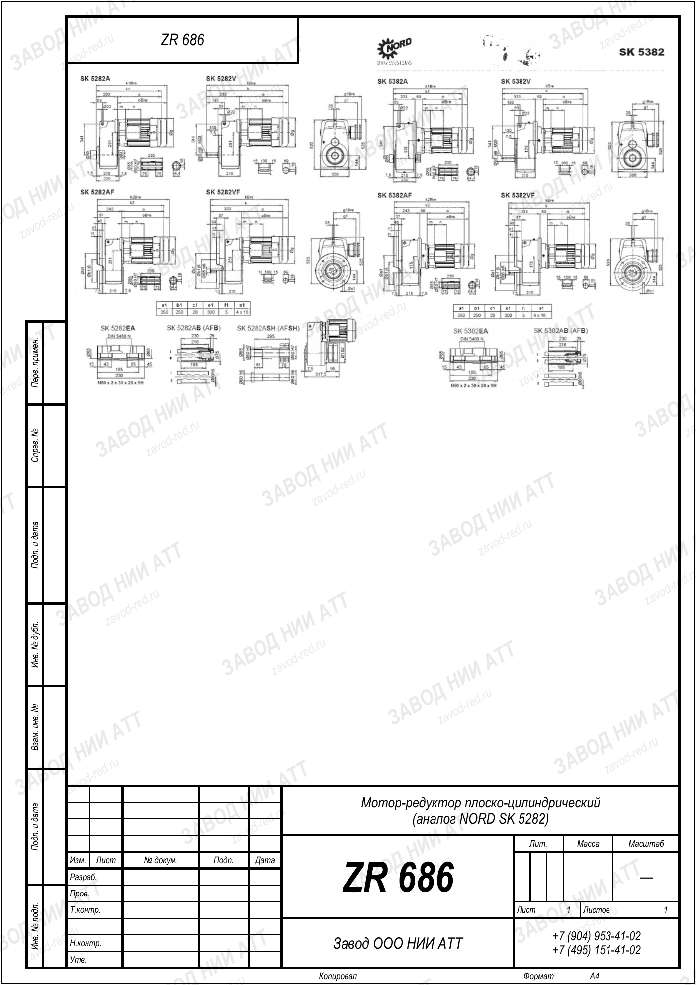Габаритный чертёж типоразмера ZR 686, лист 5