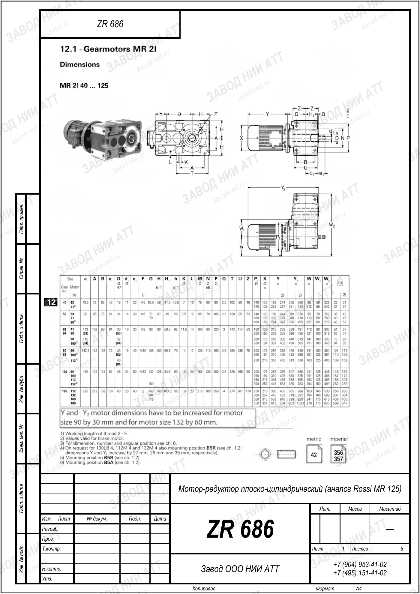 Габаритный чертёж типоразмера ZR 686, лист 6
