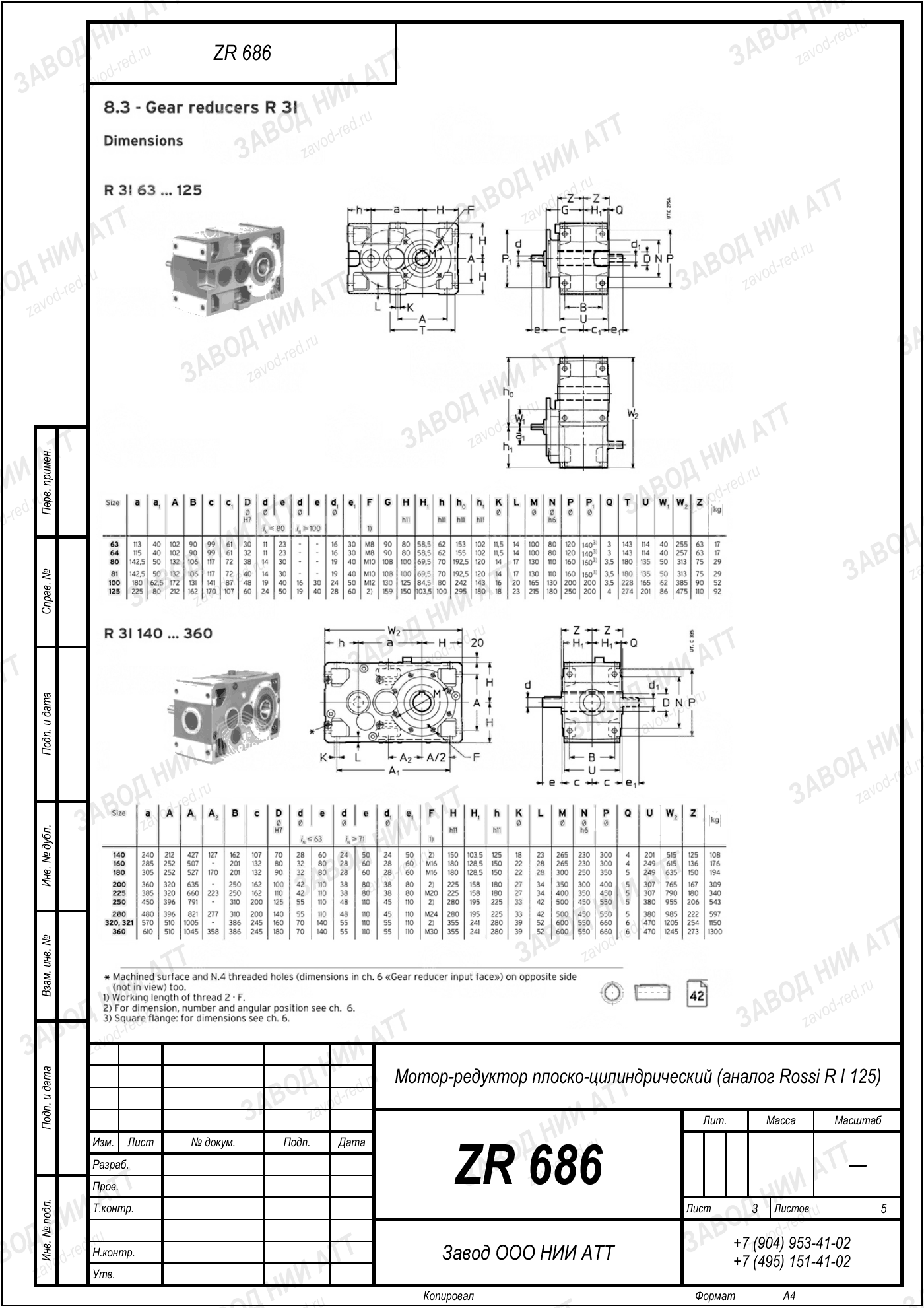 Габаритный чертёж Rossi R I 125, лист 3