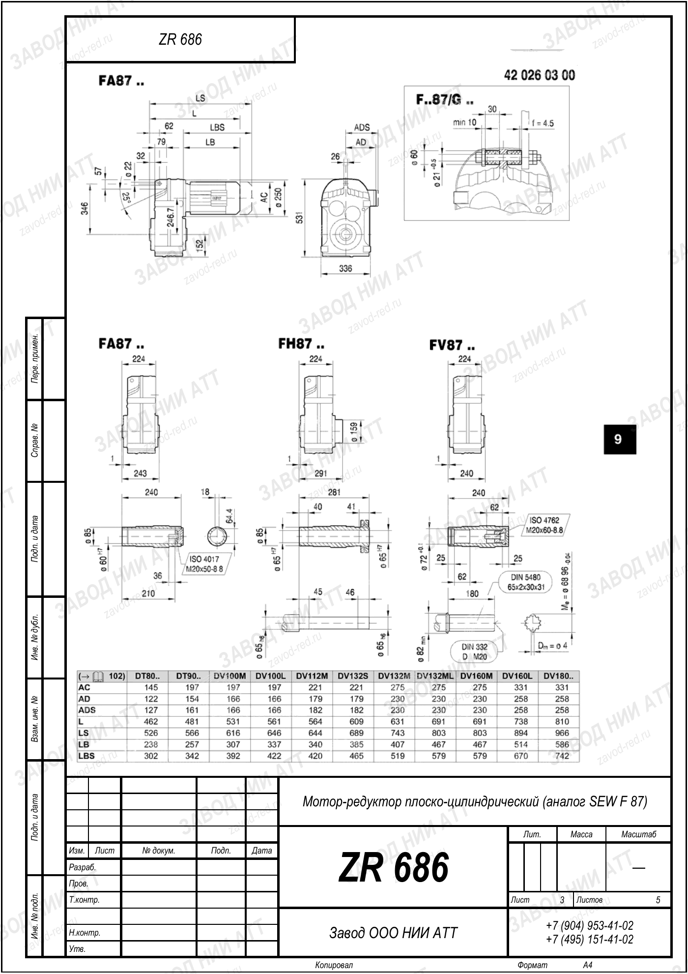 Габаритный чертёж SEW F87, лист 3