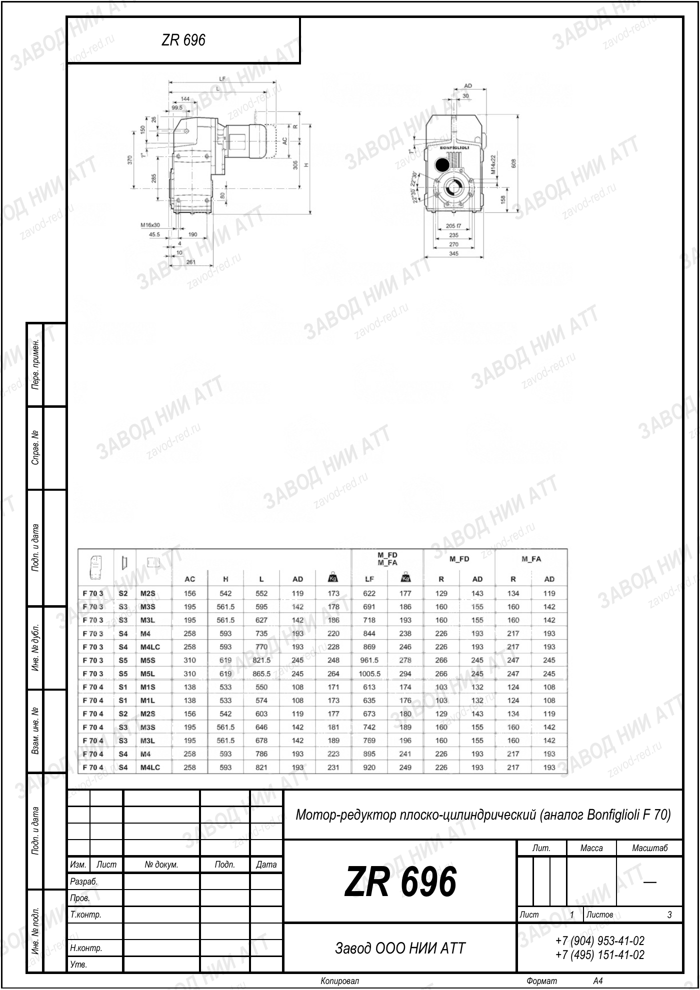 Габаритный чертёж типоразмера ZR 696/959, лист 1
