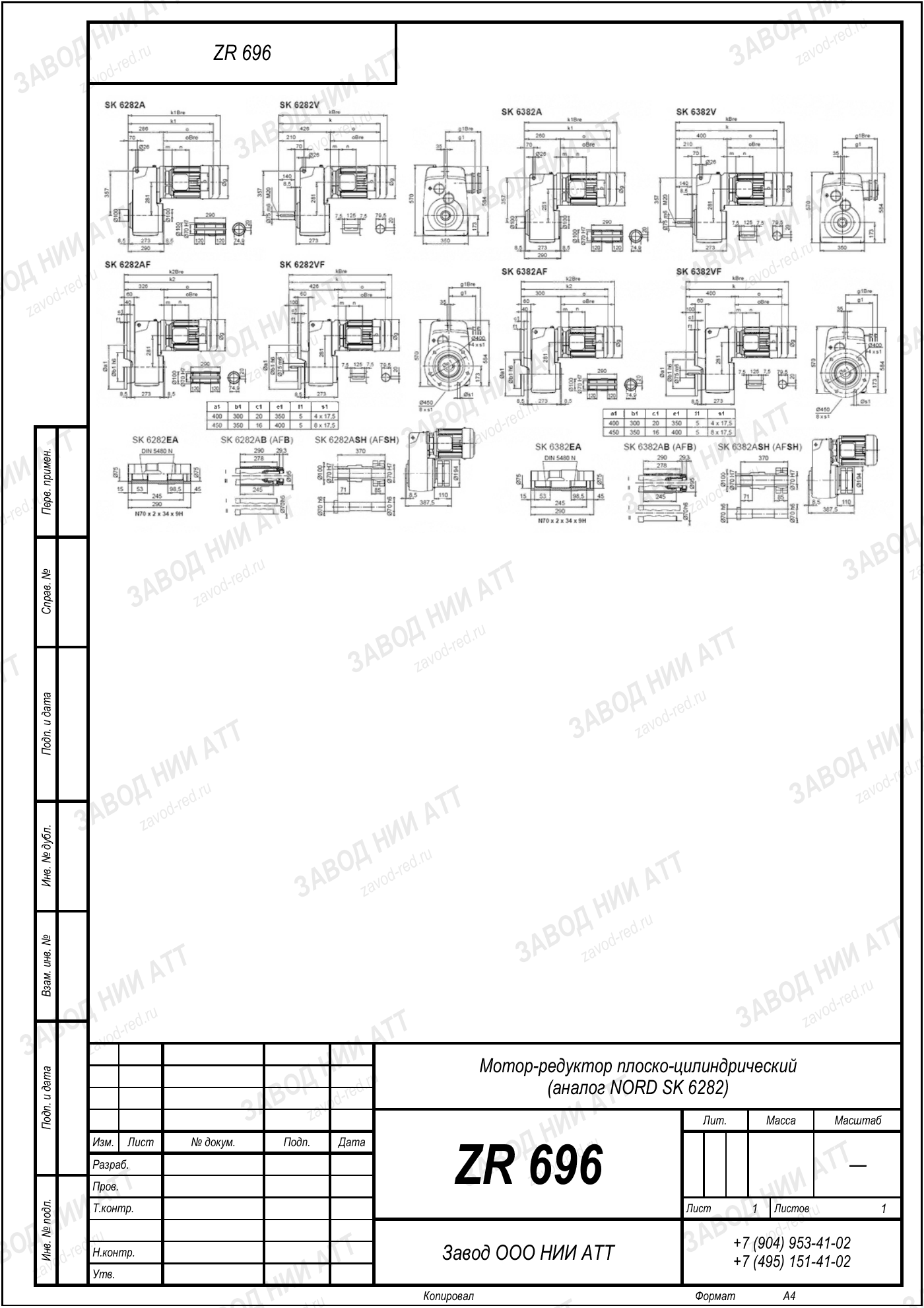 Габаритный чертёж типоразмера ZR 696/959, лист 2