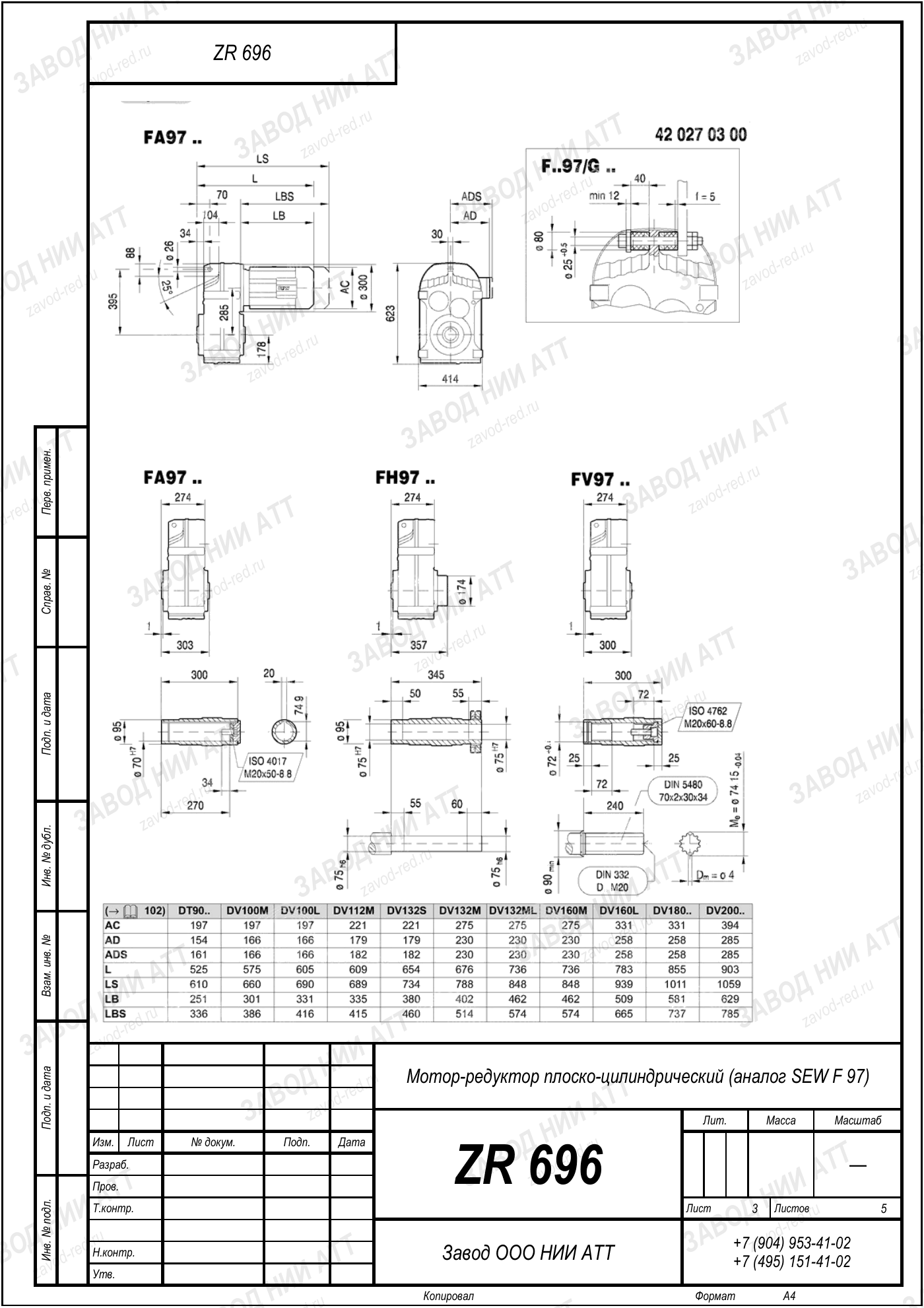 Габаритный чертёж SEW F 97, лист 3