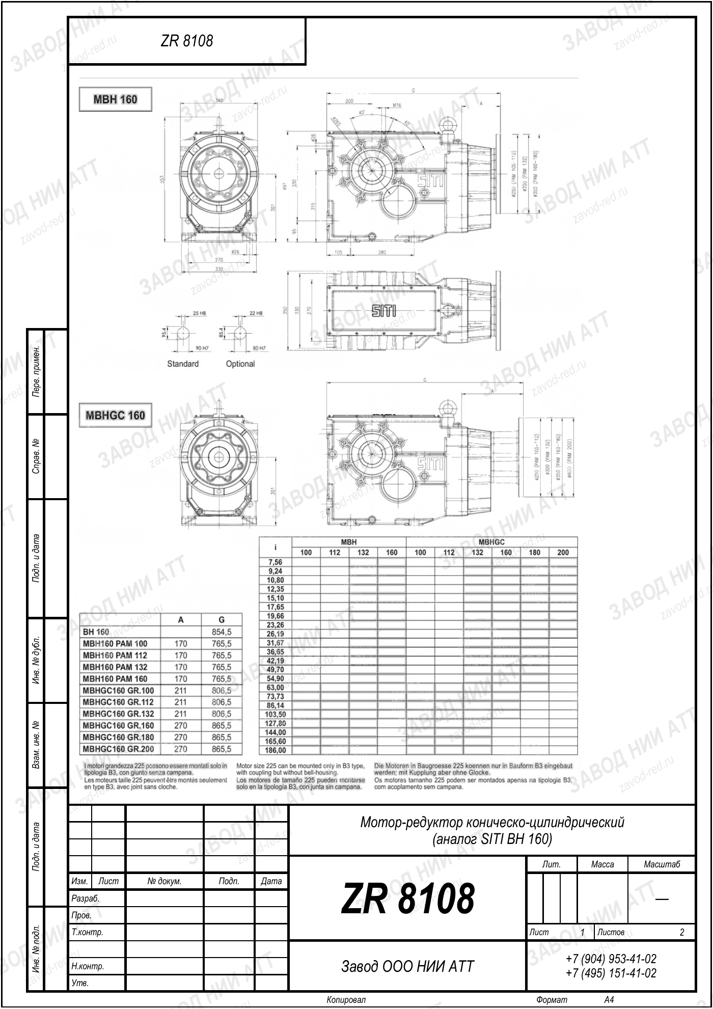 Габаритный чертёж типоразмера ZR 8108, лист 5