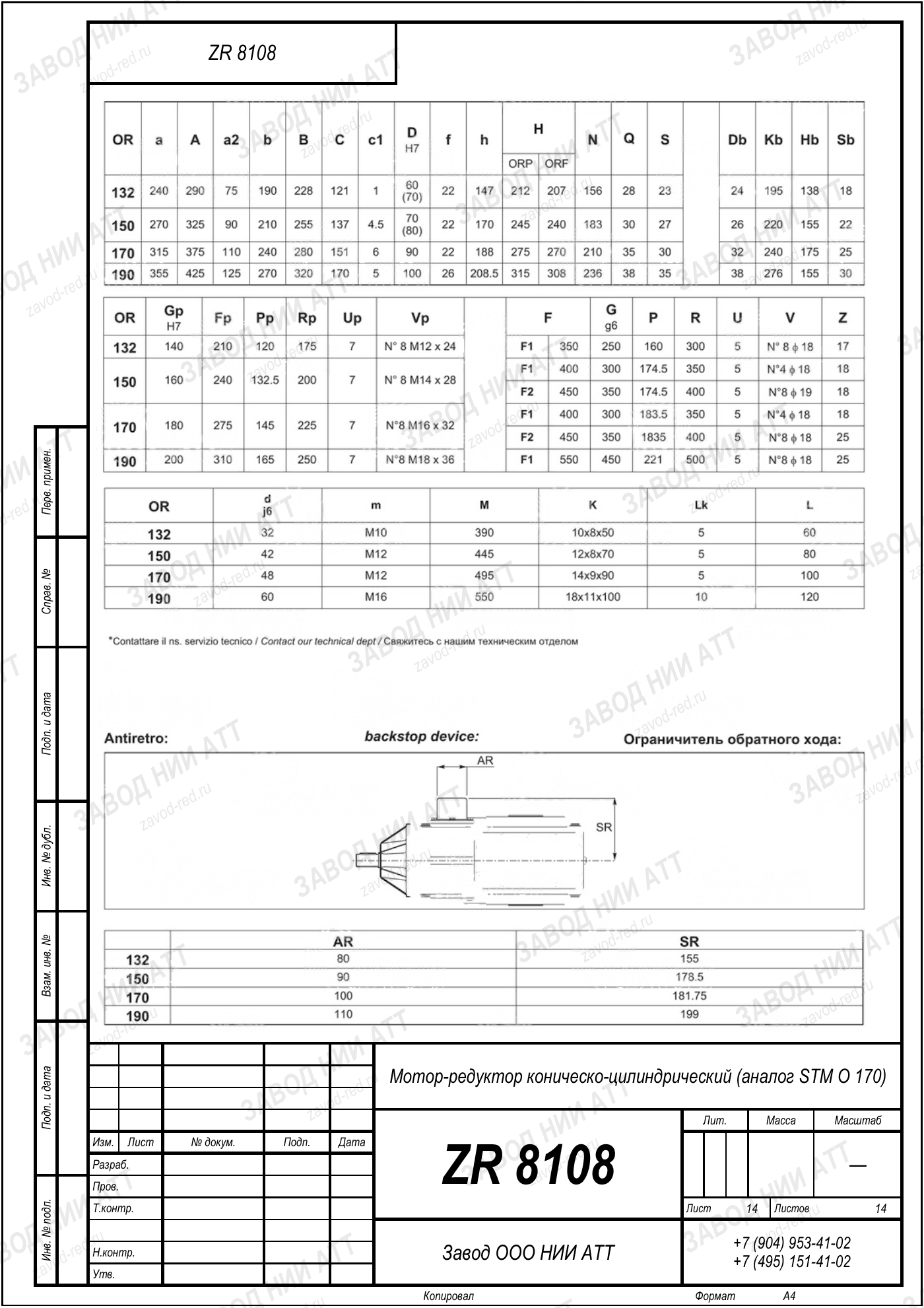 Габаритный чертёж STM O 170, лист 14