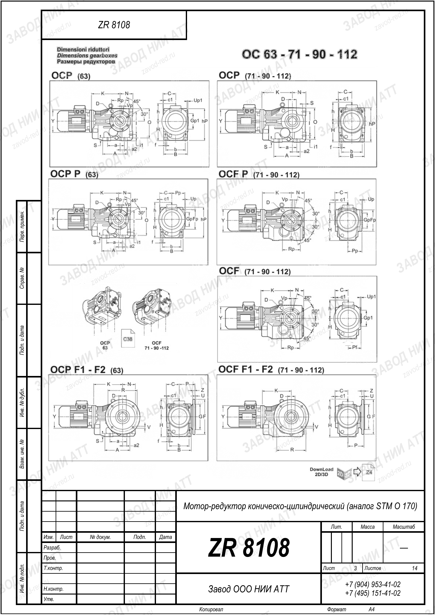 Габаритный чертёж STM O 170, лист 3