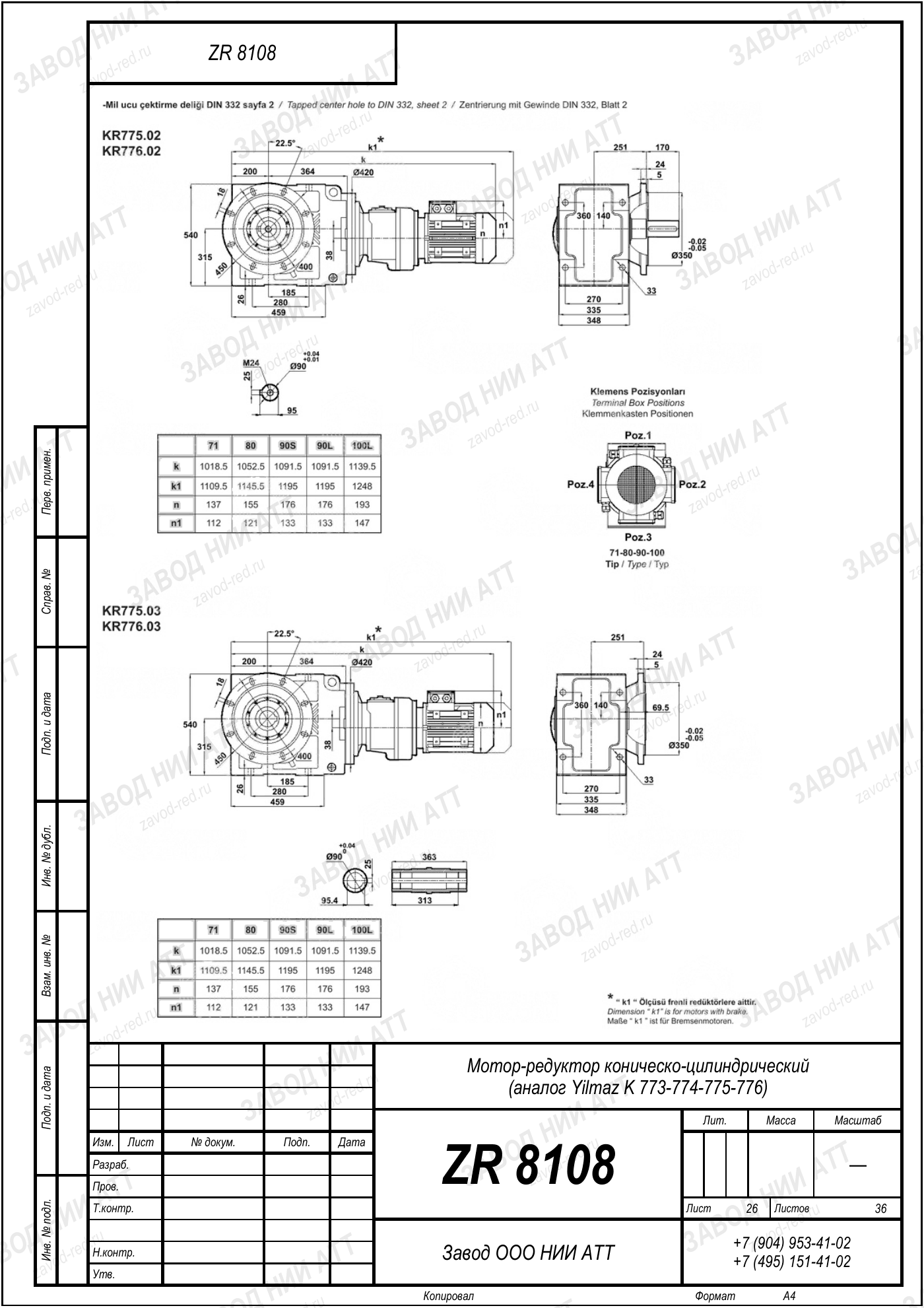 Габаритный чертёж Yilmaz K 773/ 774/ 775/ 776, лист 26