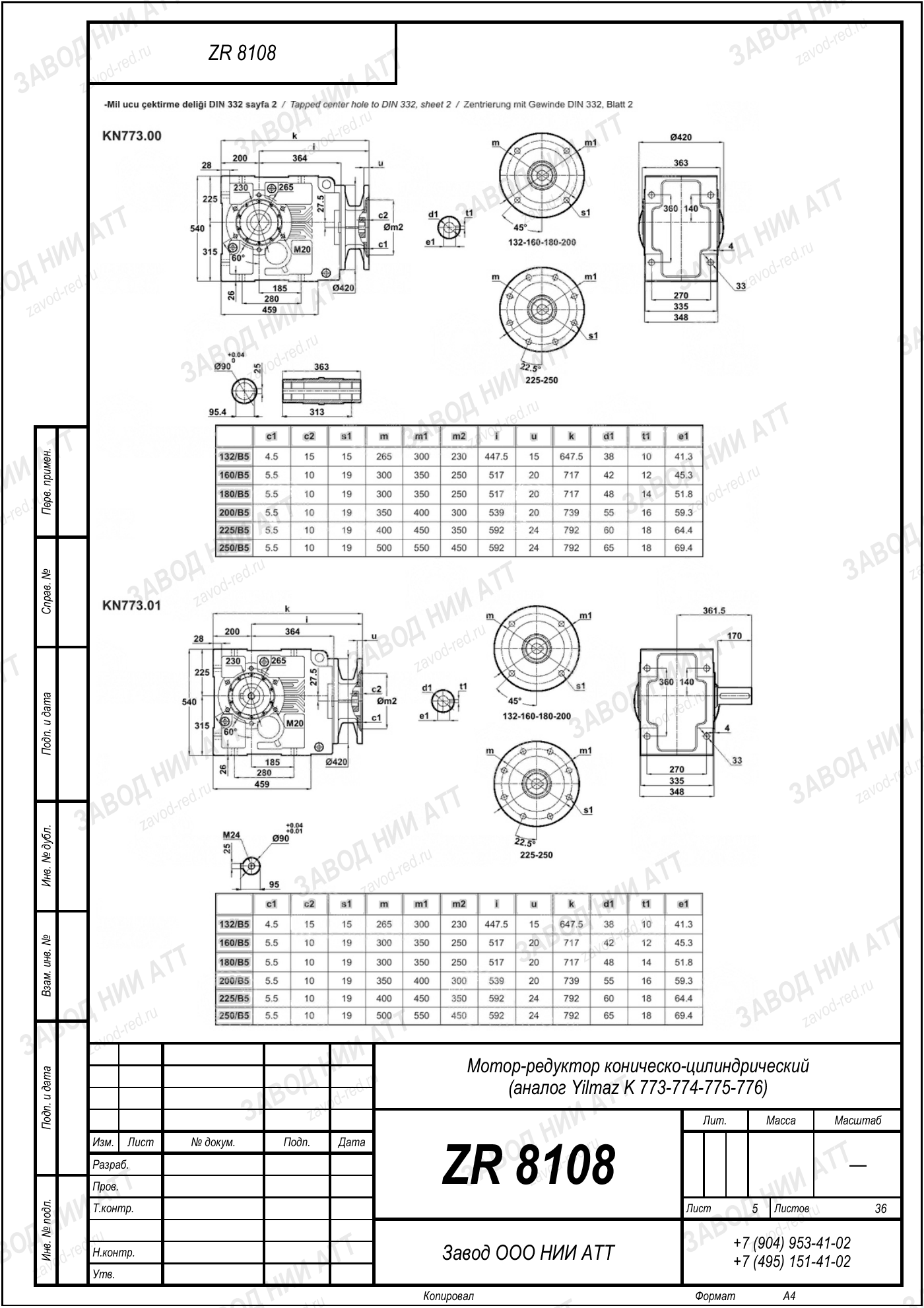 Габаритный чертёж Yilmaz K 773/ 774/ 775/ 776, лист 5